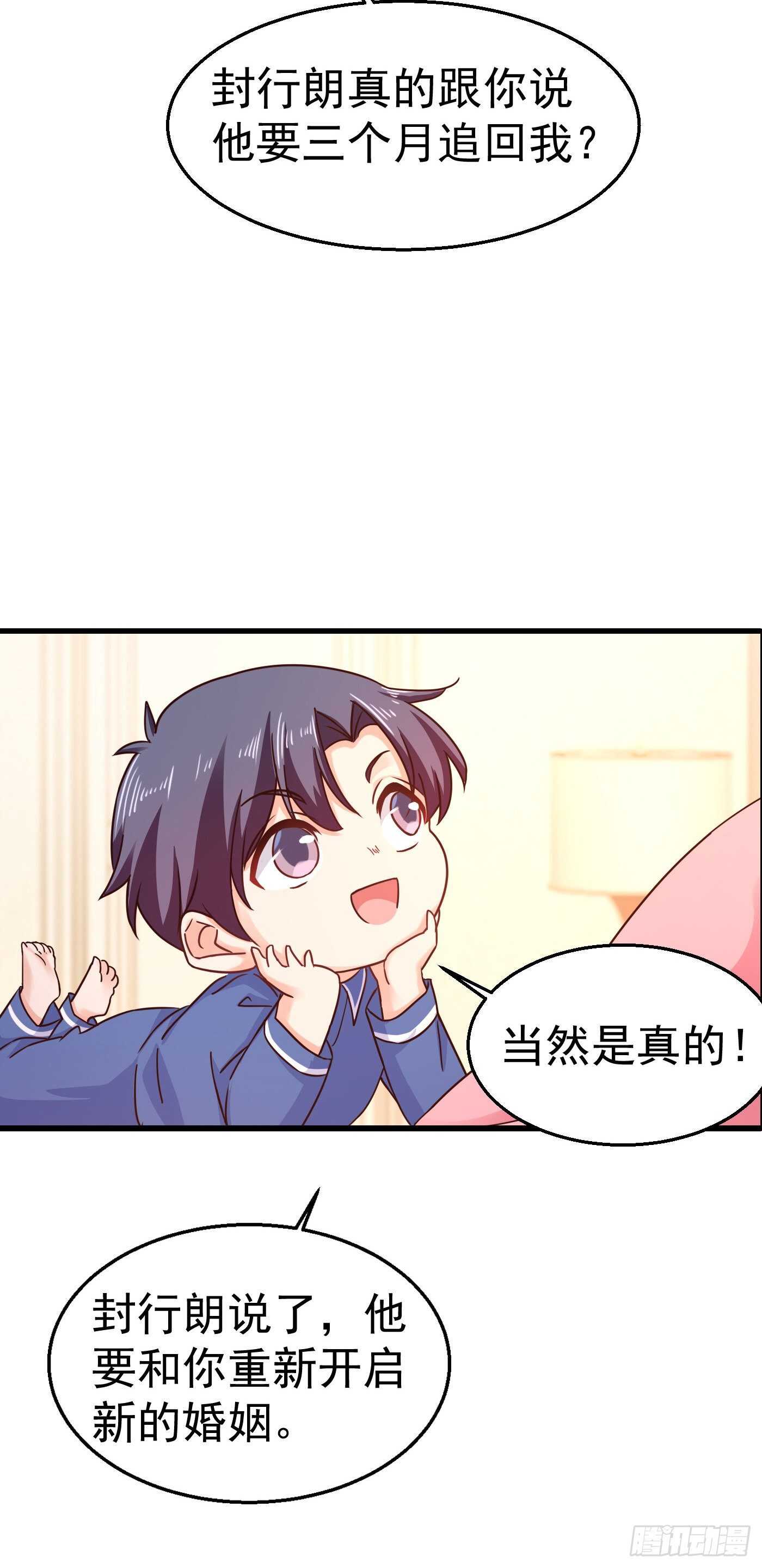 入骨暖婚真人版韩漫全集-309 三个月追回林雪落！无删减无遮挡章节图片 