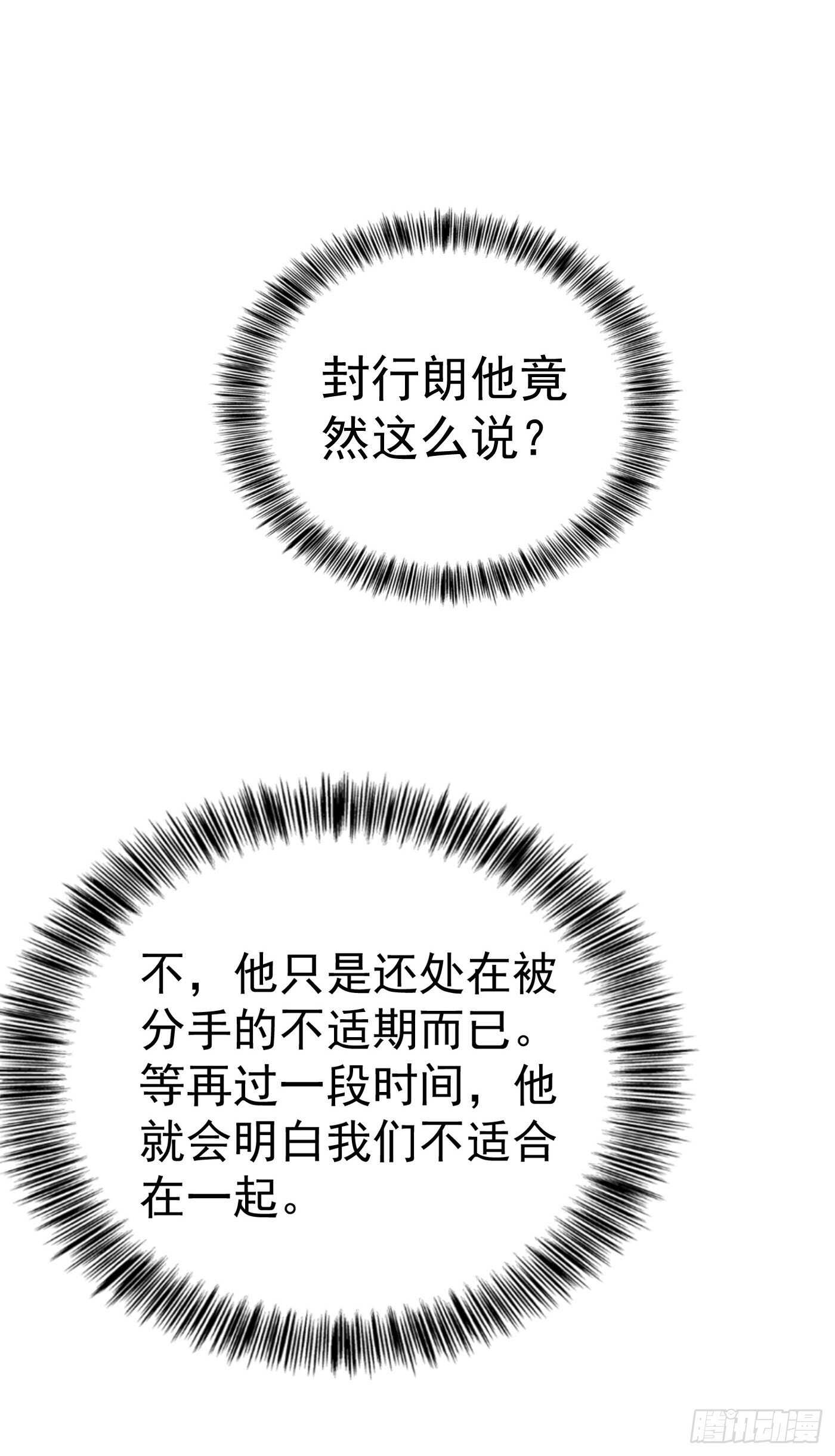 入骨暖婚真人版韩漫全集-309 三个月追回林雪落！无删减无遮挡章节图片 