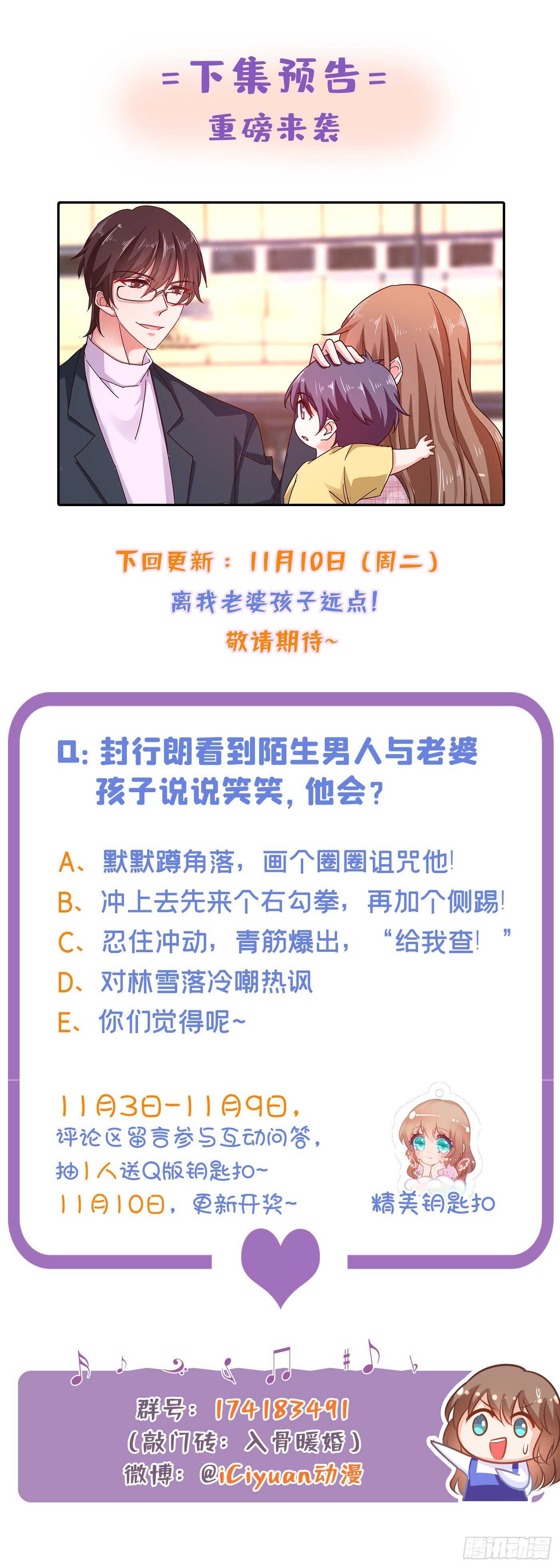 入骨暖婚真人版韩漫全集-309 三个月追回林雪落！无删减无遮挡章节图片 