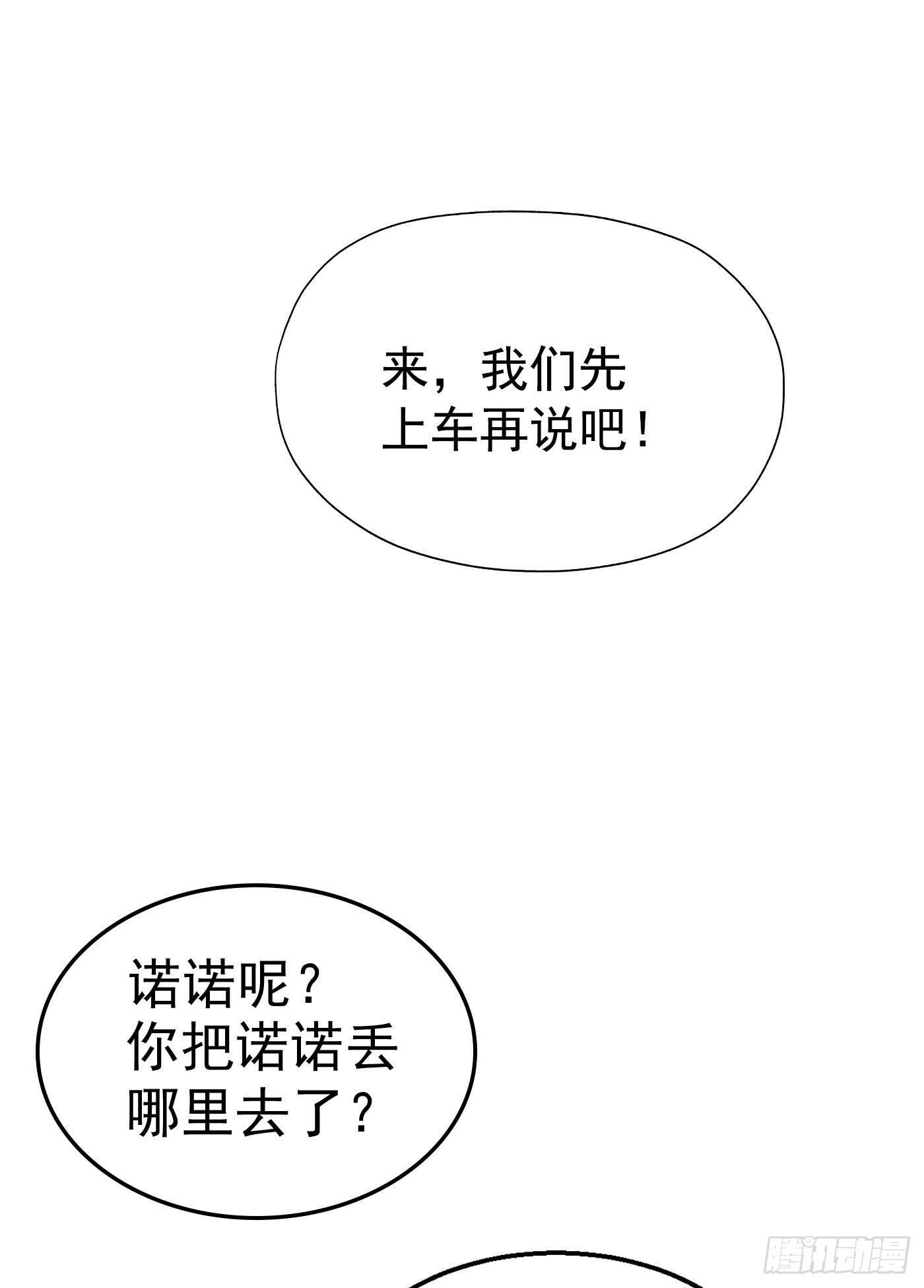 入骨暖婚真人版韩漫全集-317 诺诺的任务无删减无遮挡章节图片 