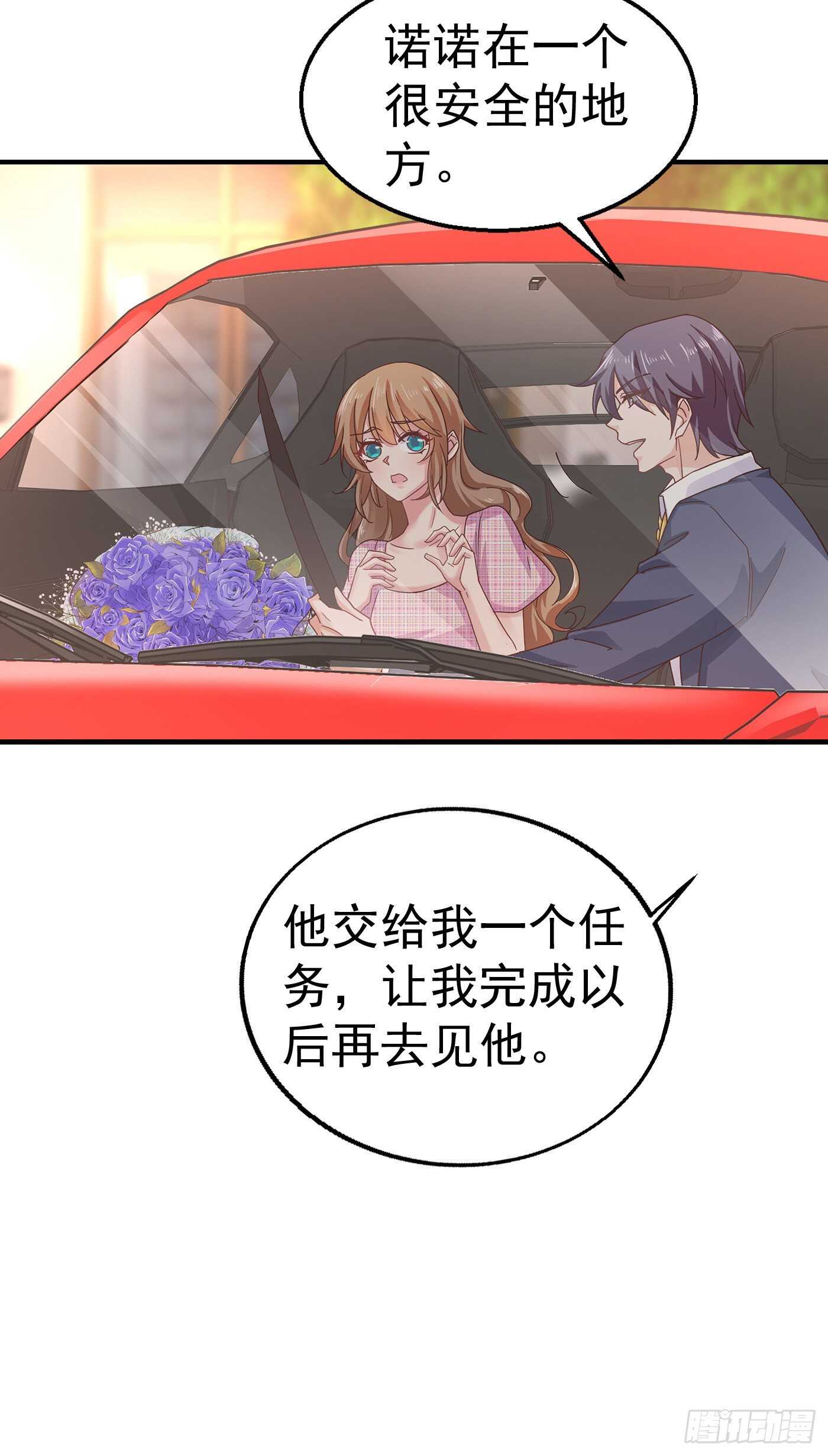 入骨暖婚真人版韩漫全集-317 诺诺的任务无删减无遮挡章节图片 