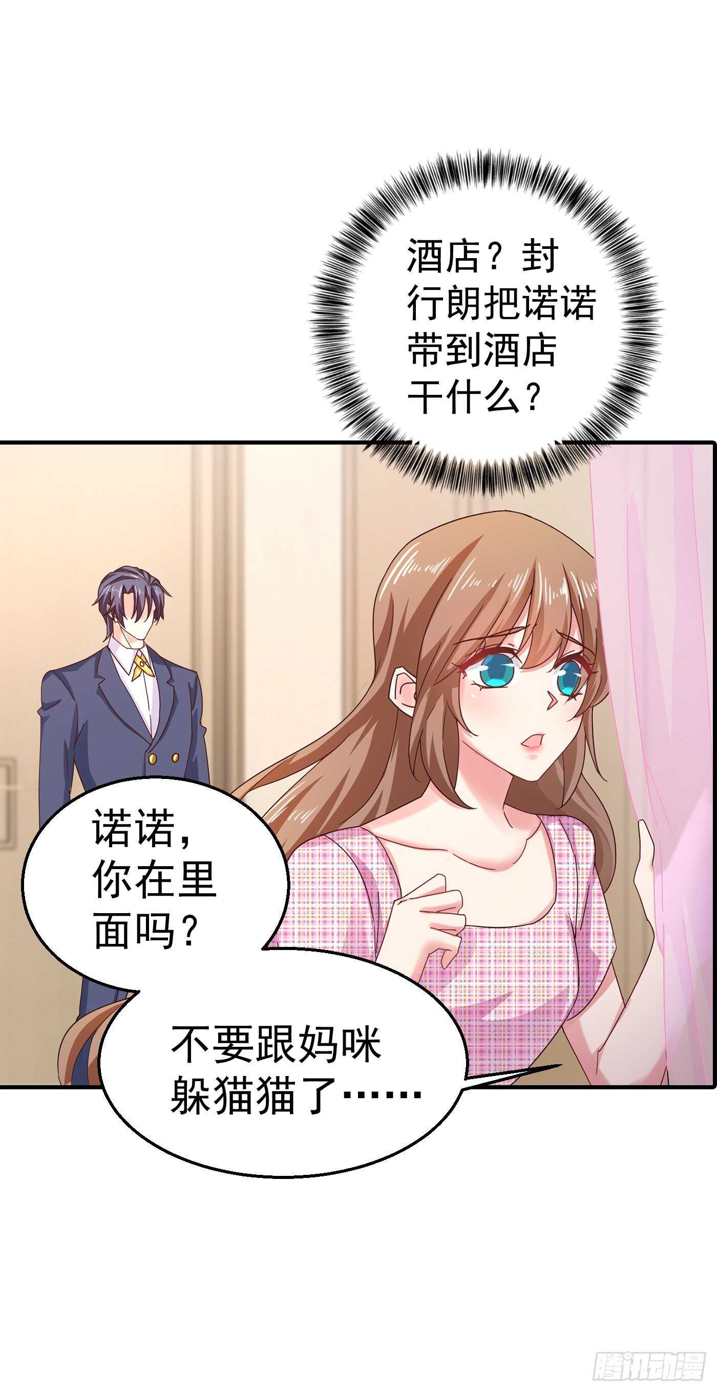 入骨暖婚真人版韩漫全集-317 诺诺的任务无删减无遮挡章节图片 