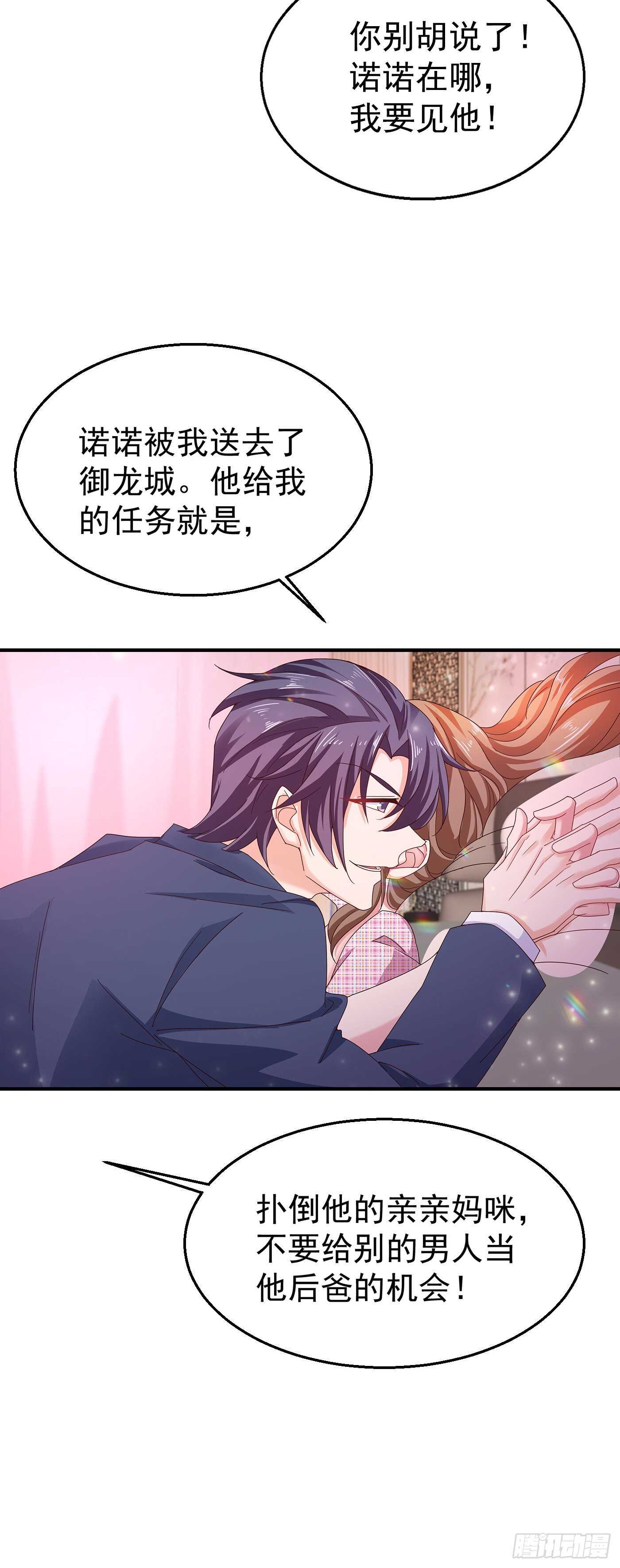 入骨暖婚真人版韩漫全集-317 诺诺的任务无删减无遮挡章节图片 