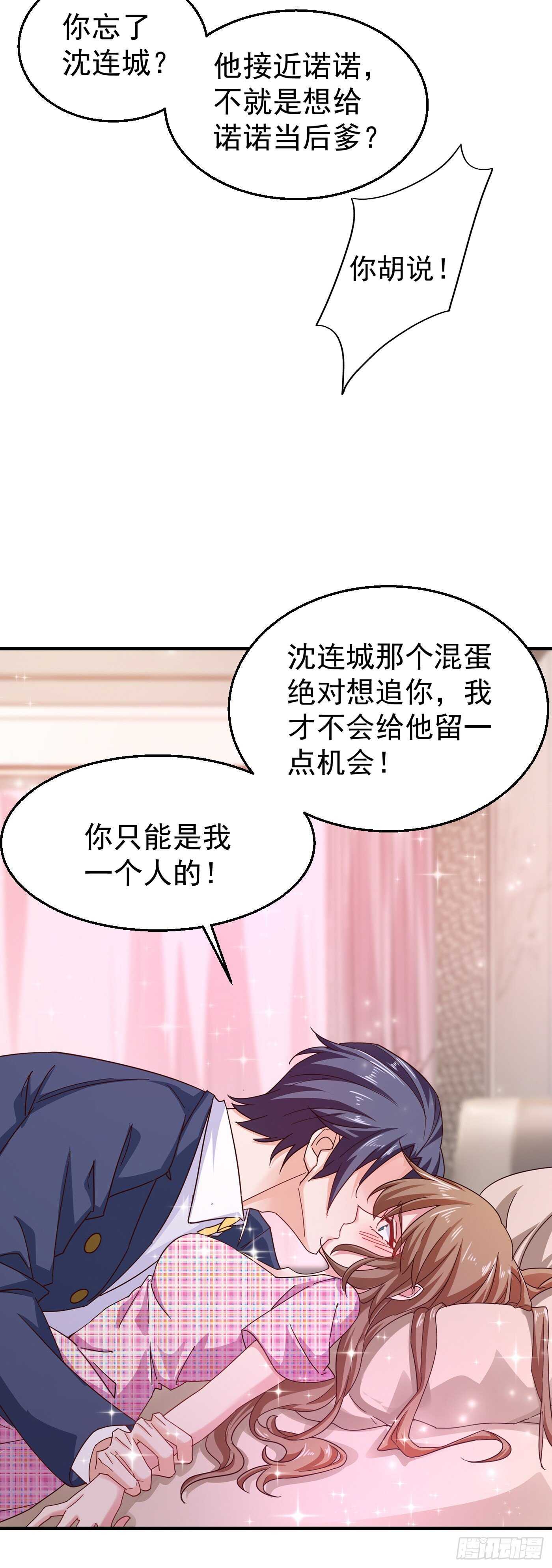 入骨暖婚真人版韩漫全集-317 诺诺的任务无删减无遮挡章节图片 