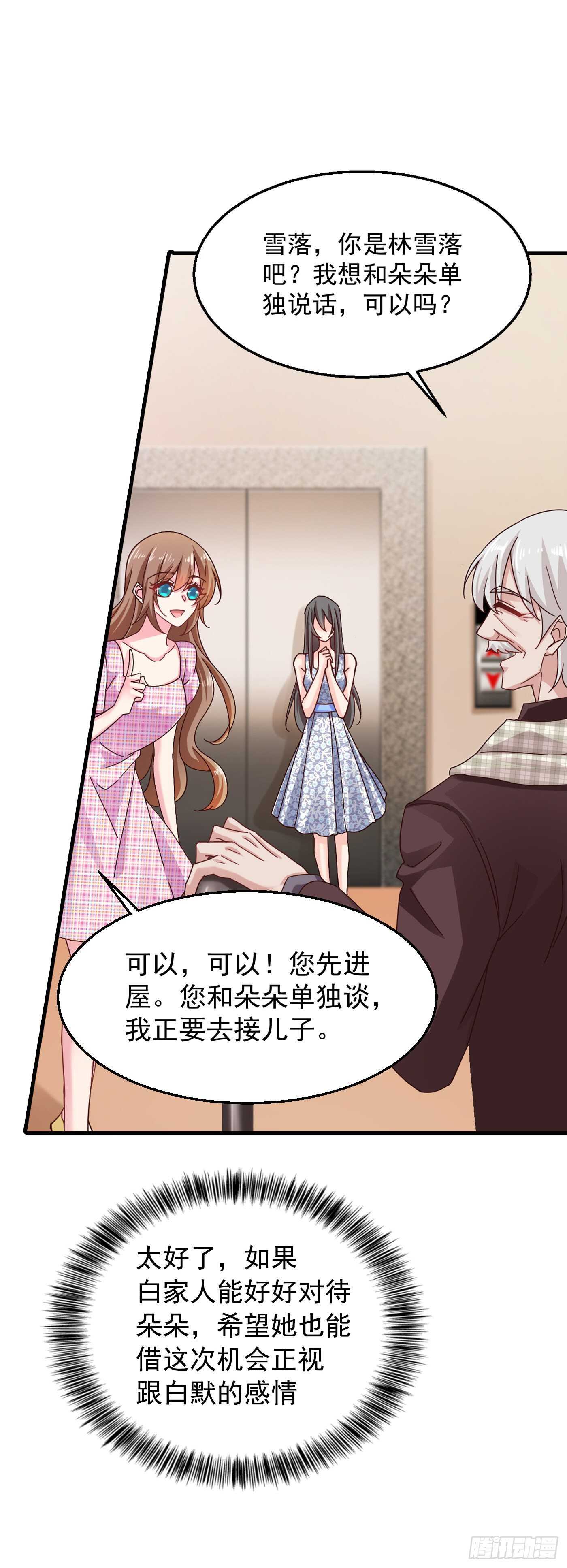 入骨暖婚真人版韩漫全集-317 诺诺的任务无删减无遮挡章节图片 