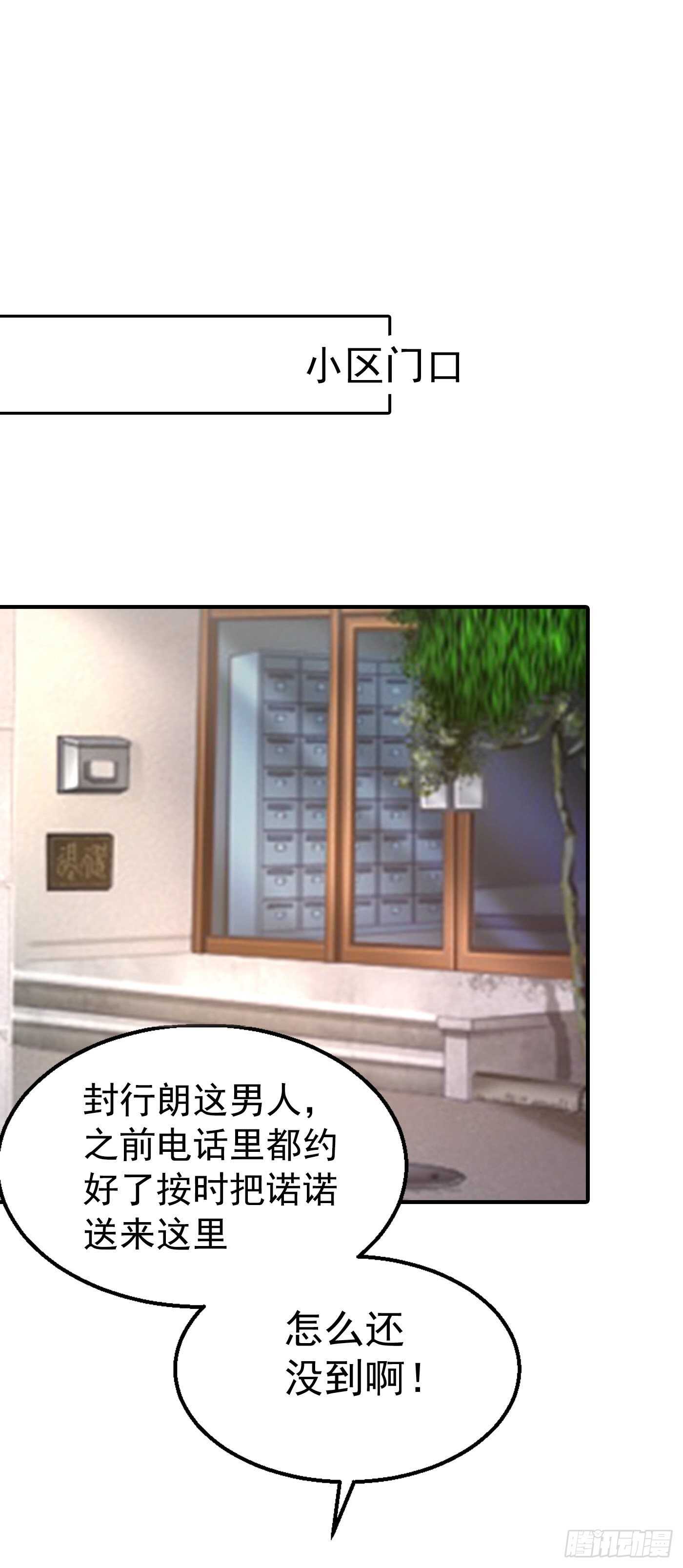 入骨暖婚真人版韩漫全集-317 诺诺的任务无删减无遮挡章节图片 