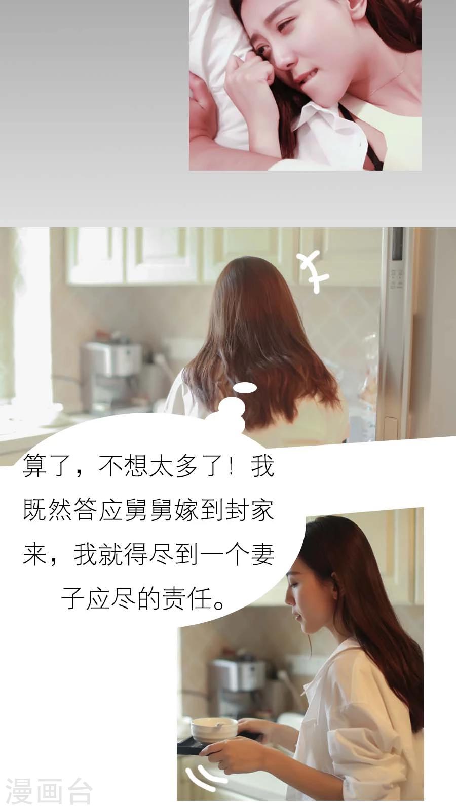 入骨暖婚真人版韩漫全集-第19话无删减无遮挡章节图片 