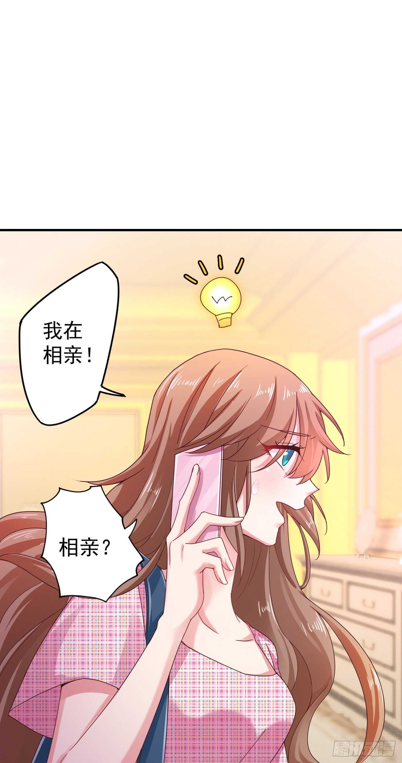 入骨暖婚真人版韩漫全集-319 我在相亲！无删减无遮挡章节图片 