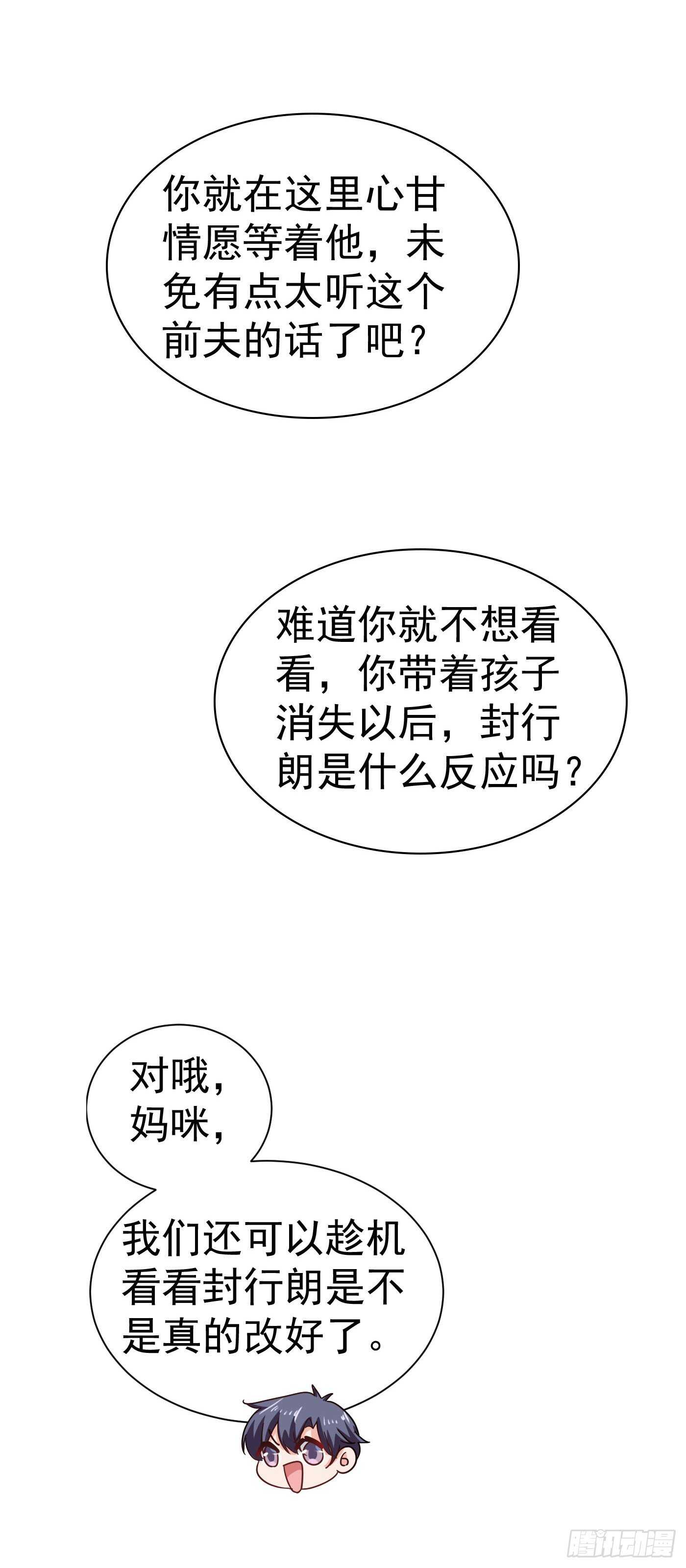 入骨暖婚真人版韩漫全集-322 试探无删减无遮挡章节图片 