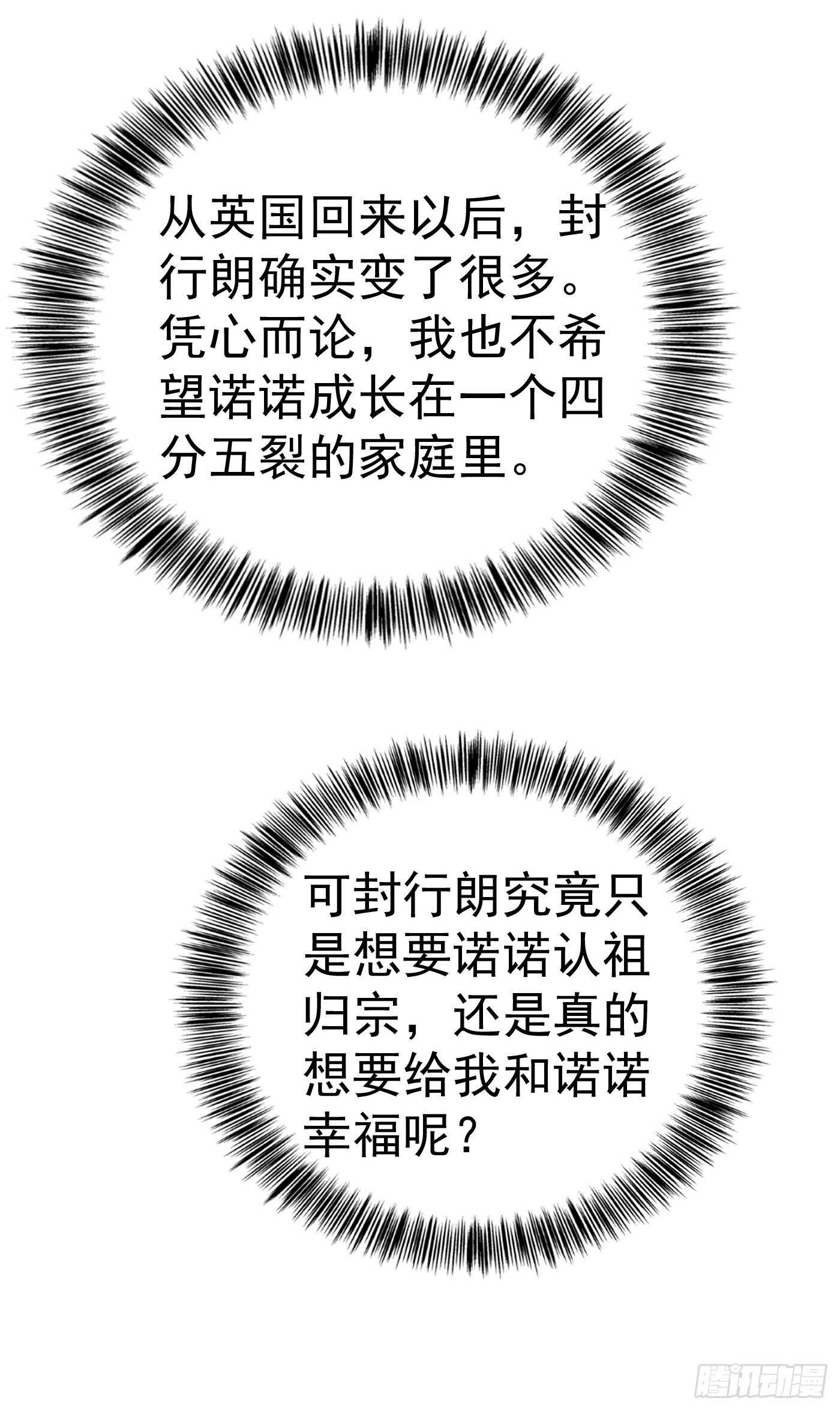 入骨暖婚真人版韩漫全集-322 试探无删减无遮挡章节图片 