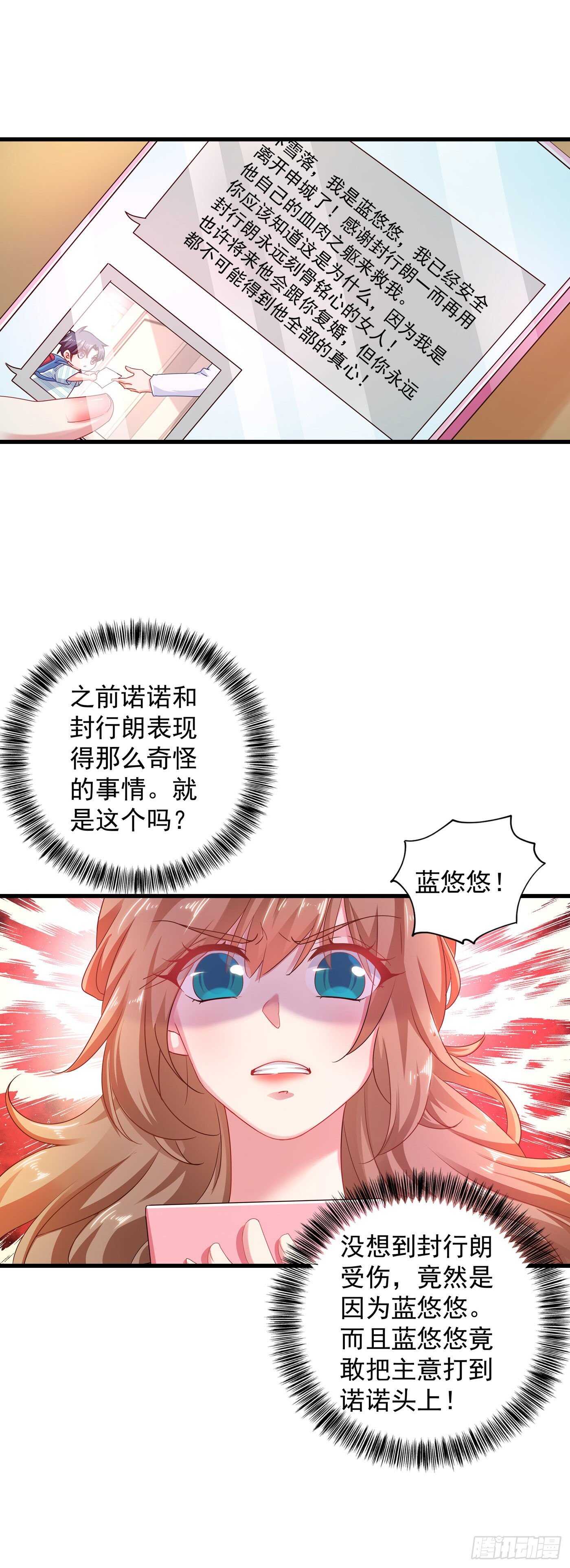 入骨暖婚真人版韩漫全集-339 原来都是假的！无删减无遮挡章节图片 