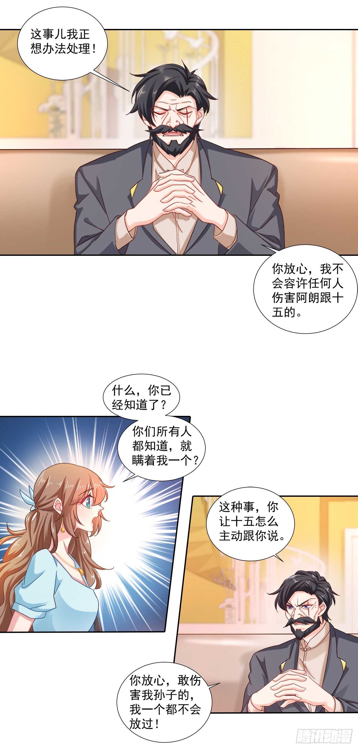 入骨暖婚真人版韩漫全集-340 我有事要和你单独说无删减无遮挡章节图片 