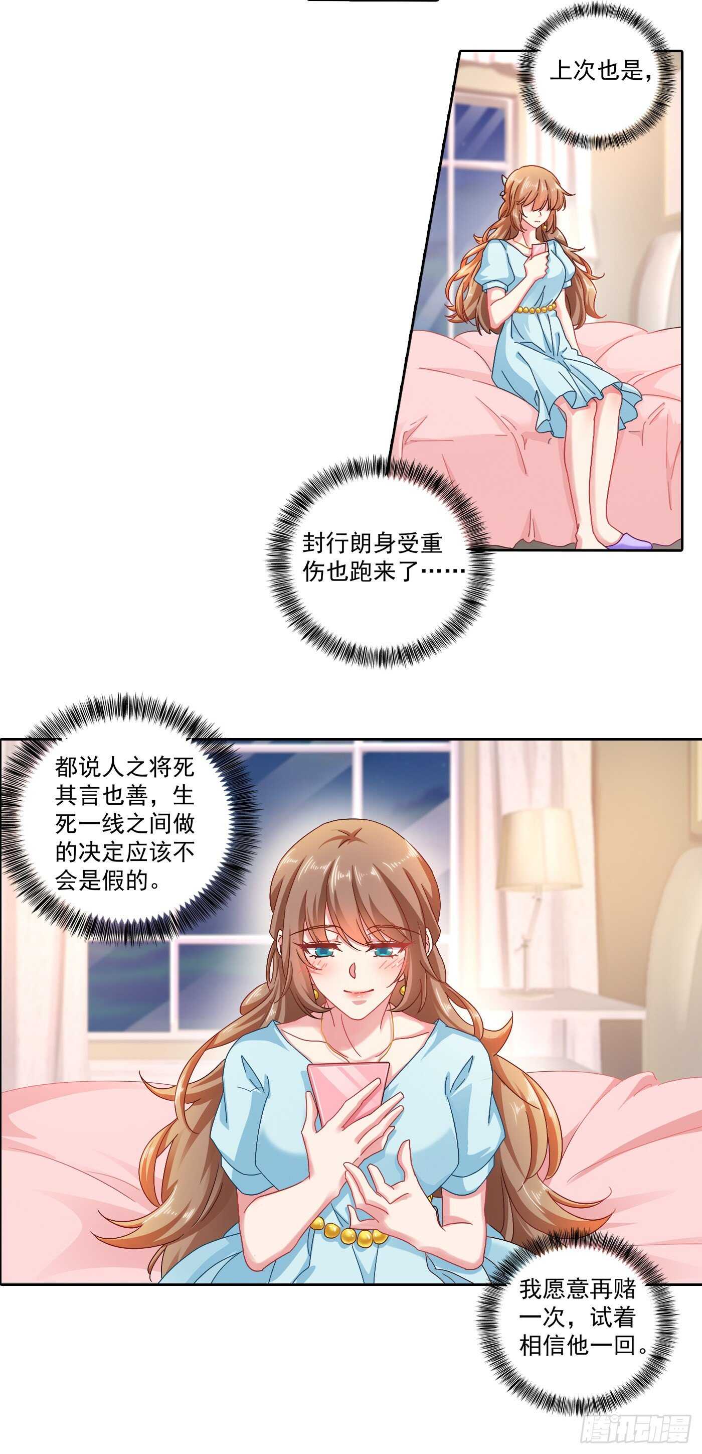 入骨暖婚真人版韩漫全集-340 我有事要和你单独说无删减无遮挡章节图片 