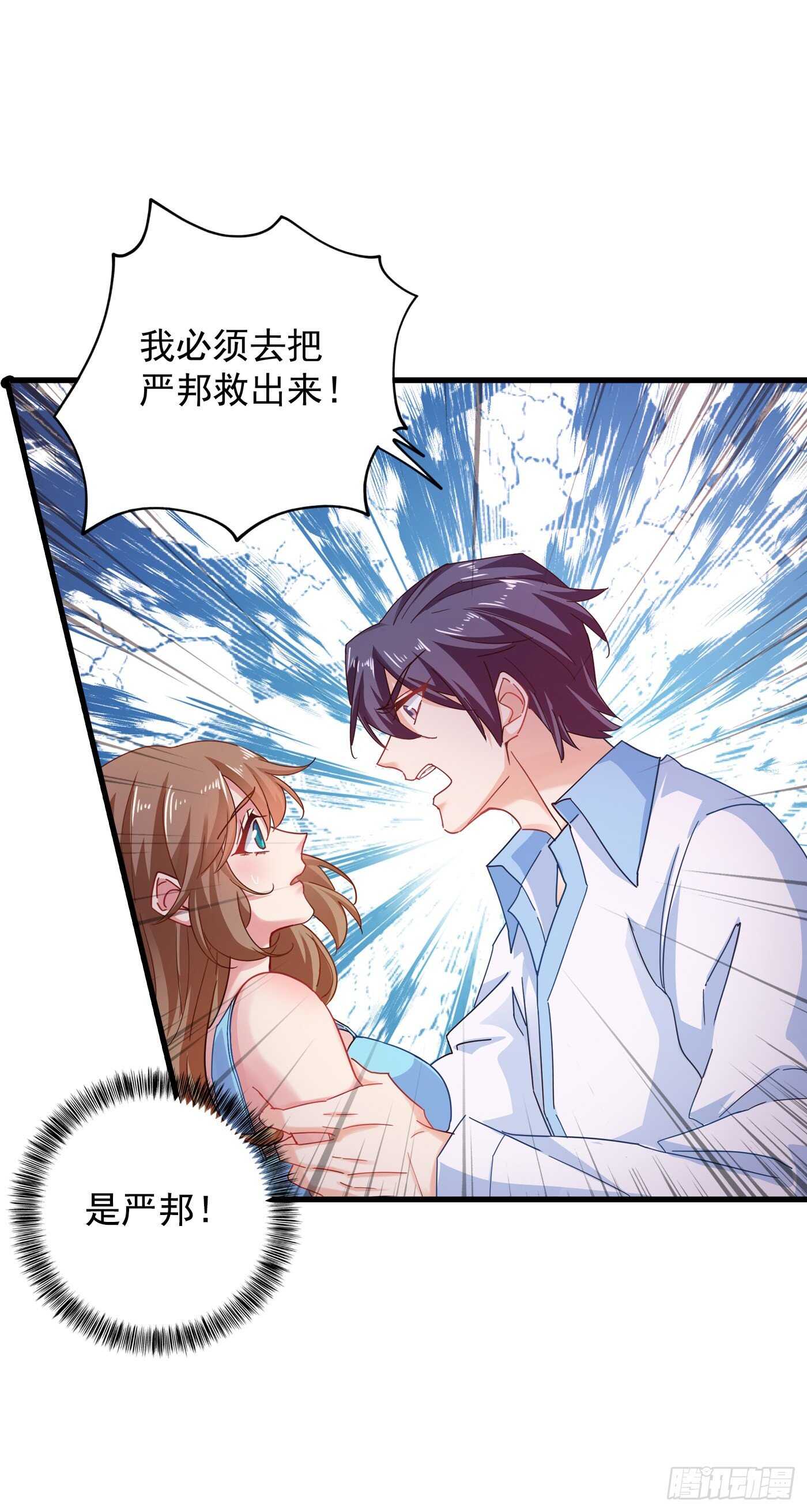 入骨暖婚真人版韩漫全集-344 我必须去救严邦！无删减无遮挡章节图片 