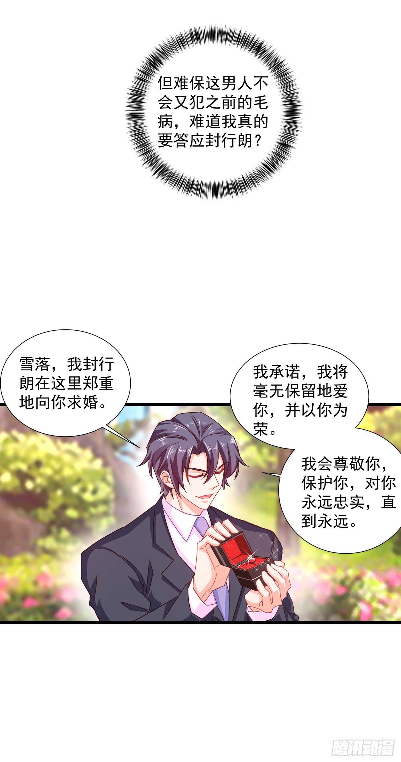 入骨暖婚真人版韩漫全集-347 雪落，嫁给我吧！无删减无遮挡章节图片 