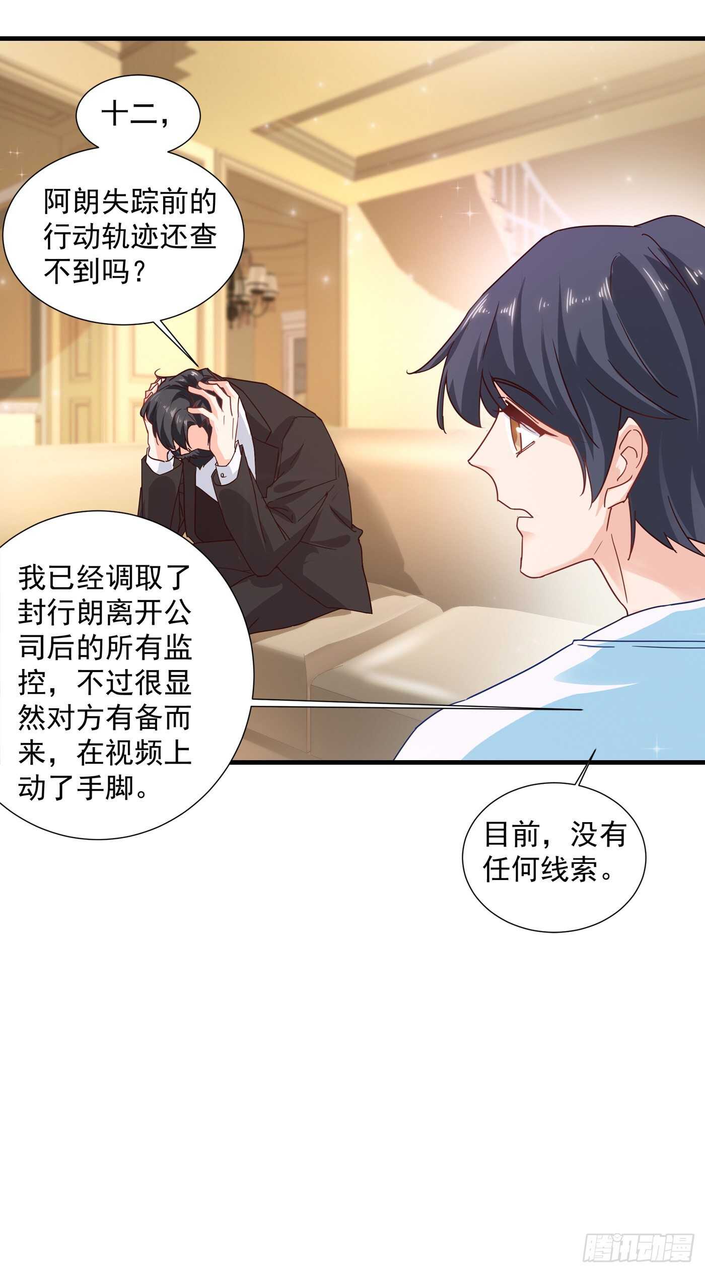 入骨暖婚真人版韩漫全集-352 封行朗失踪？！无删减无遮挡章节图片 