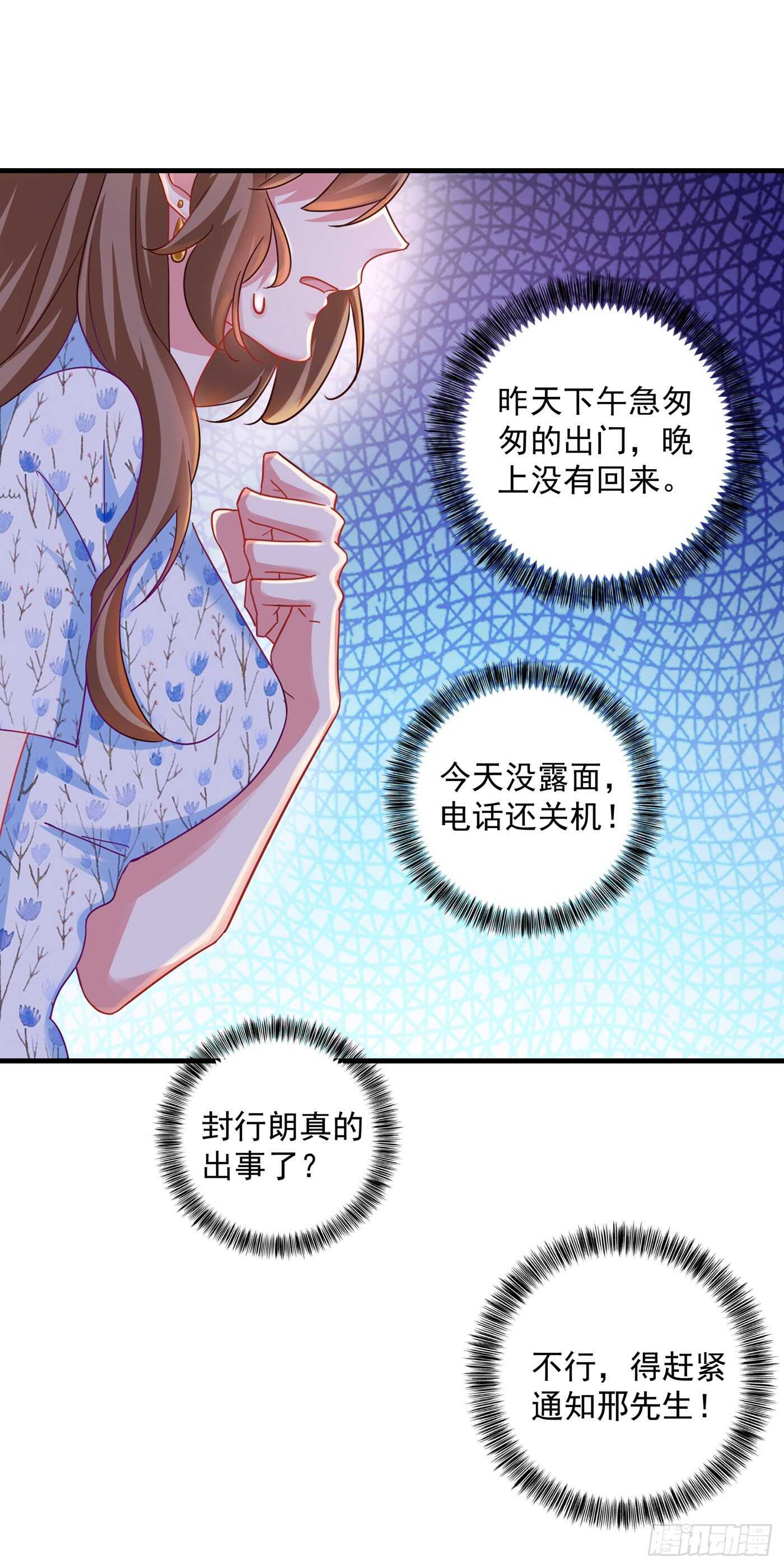 入骨暖婚真人版韩漫全集-352 封行朗失踪？！无删减无遮挡章节图片 