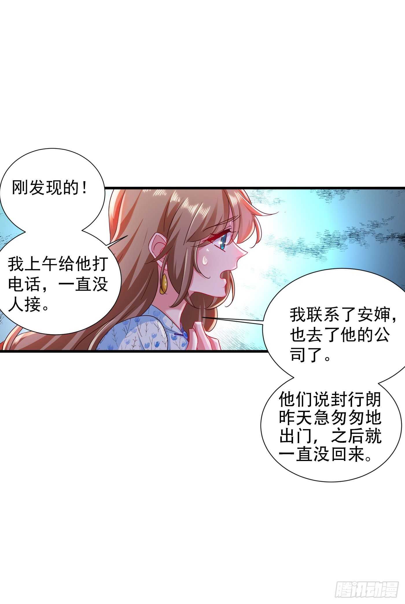 入骨暖婚真人版韩漫全集-352 封行朗失踪？！无删减无遮挡章节图片 