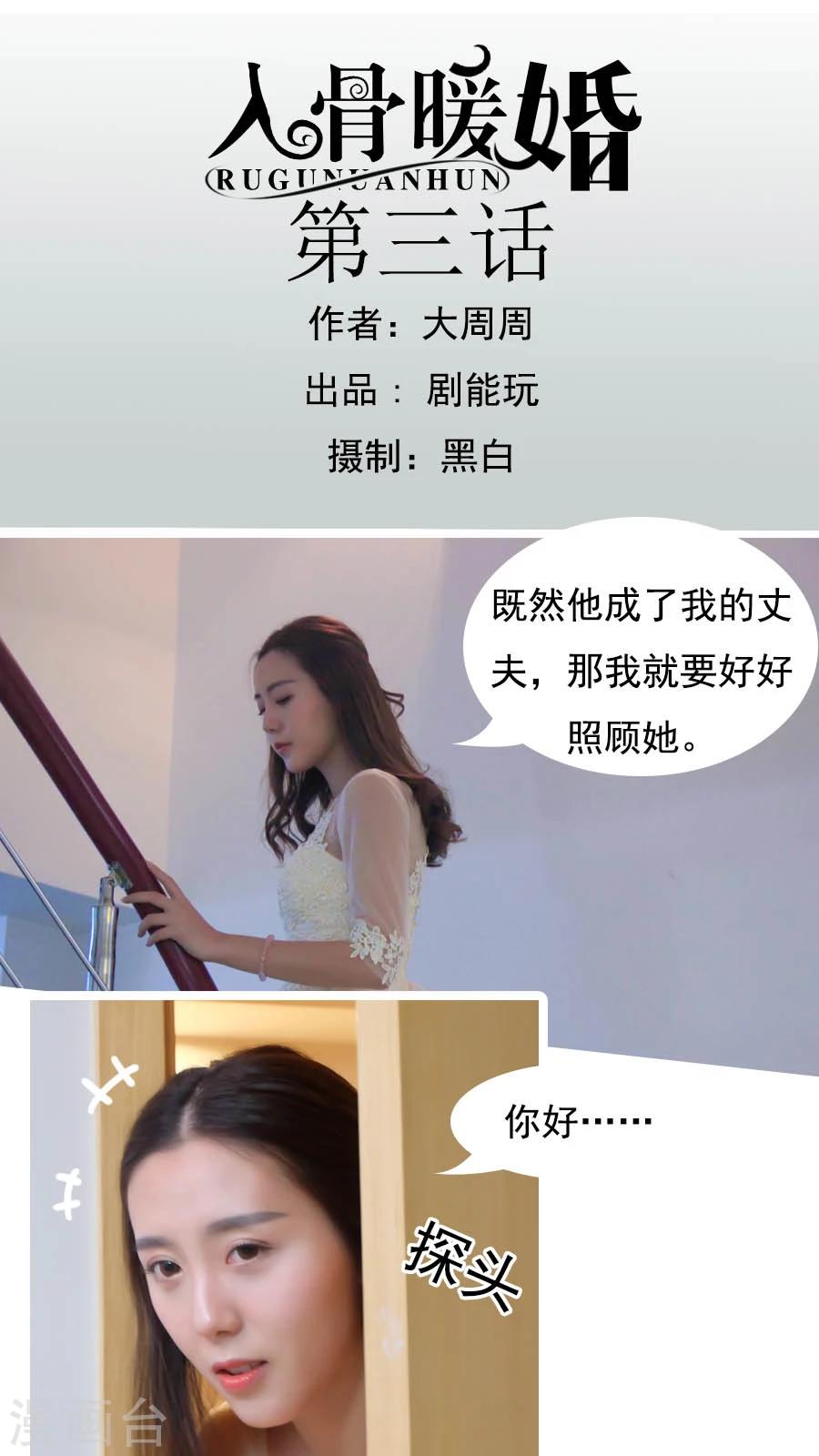 入骨暖婚真人版韩漫全集-第3话无删减无遮挡章节图片 