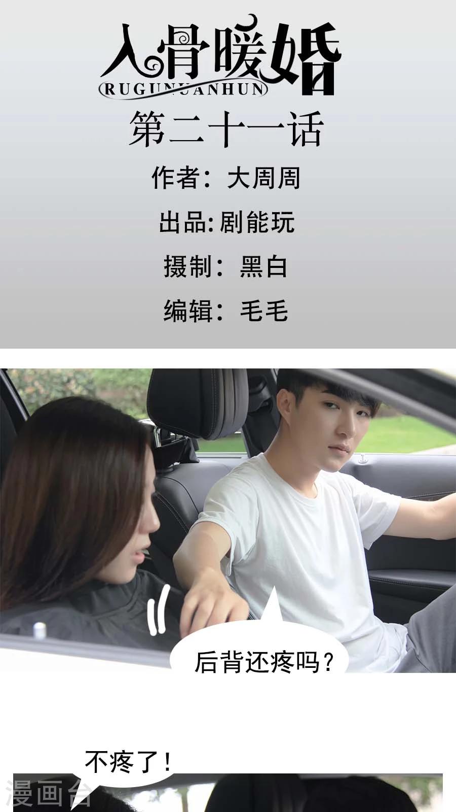 入骨暖婚真人版韩漫全集-第21话无删减无遮挡章节图片 