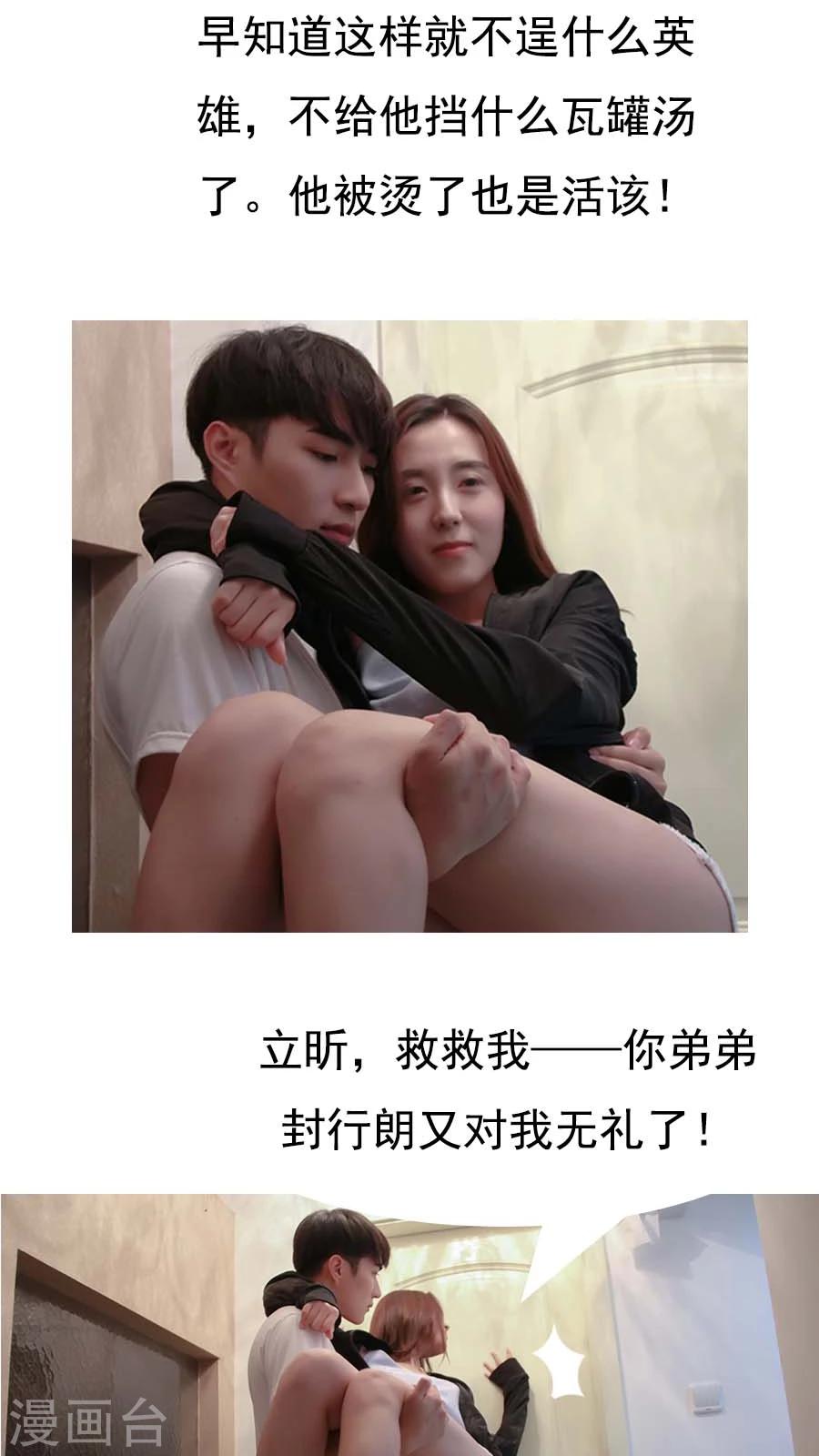入骨暖婚真人版韩漫全集-第21话无删减无遮挡章节图片 