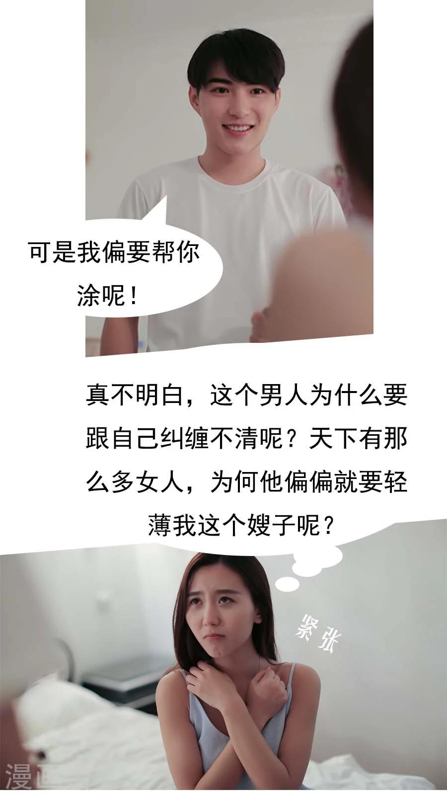 入骨暖婚真人版韩漫全集-第21话无删减无遮挡章节图片 