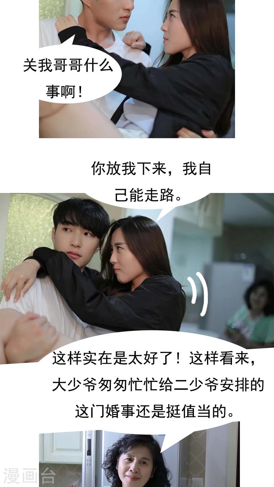 入骨暖婚真人版韩漫全集-第21话无删减无遮挡章节图片 