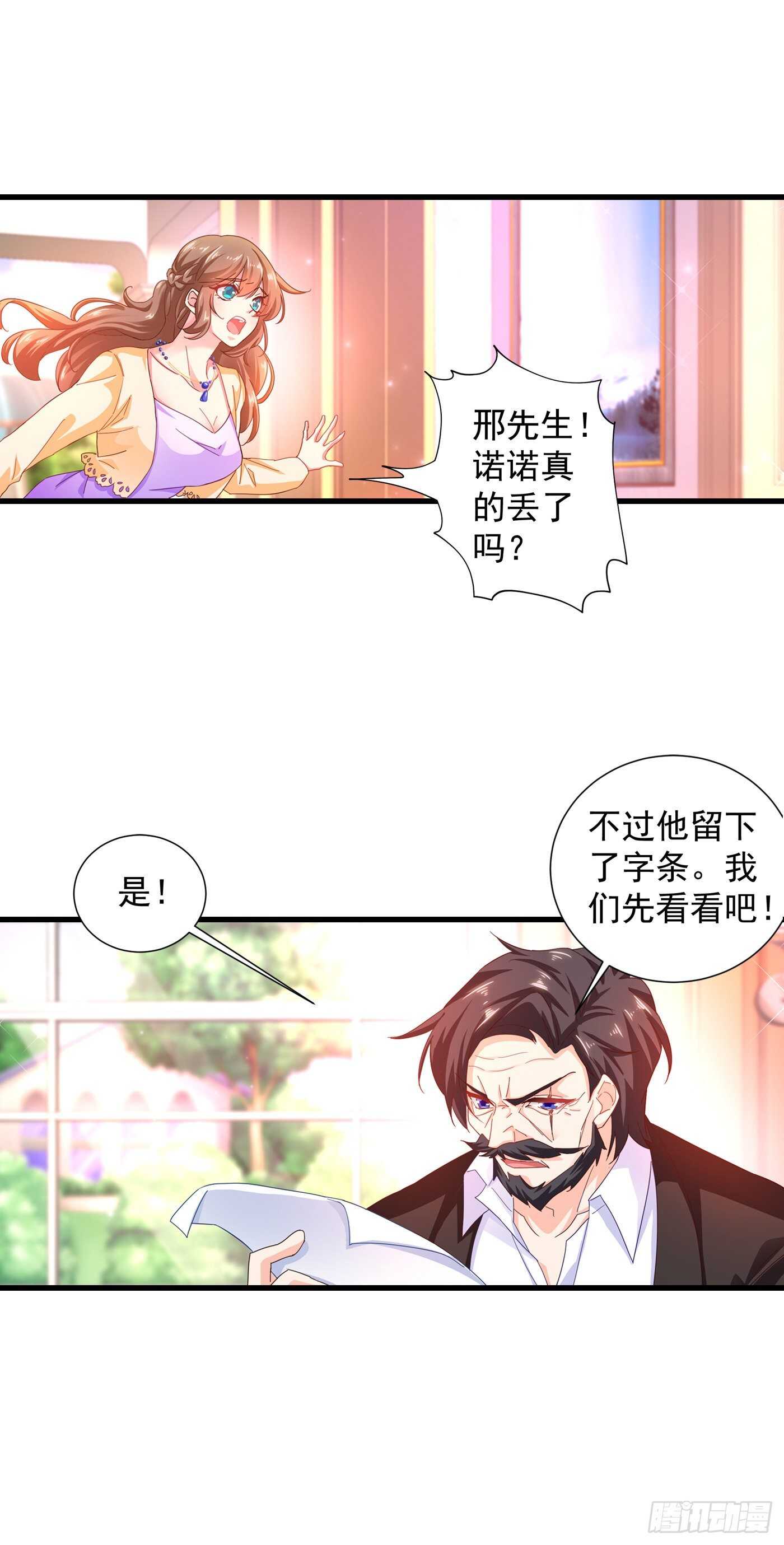 入骨暖婚真人版韩漫全集-354 诺诺丢了无删减无遮挡章节图片 