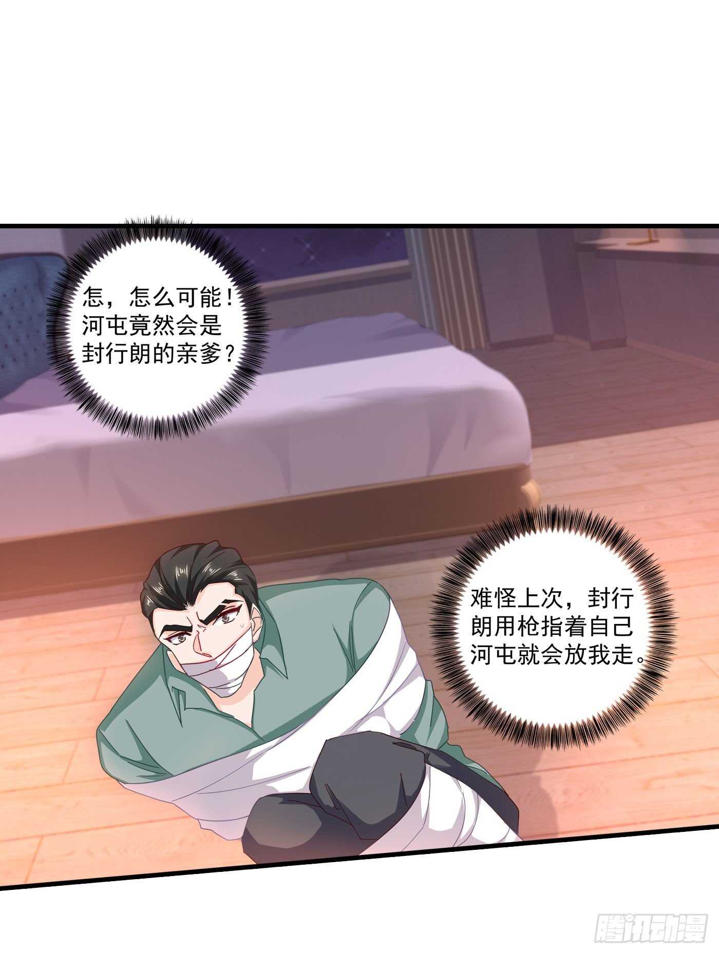 入骨暖婚真人版韩漫全集-357 以彼之道，还施彼身无删减无遮挡章节图片 