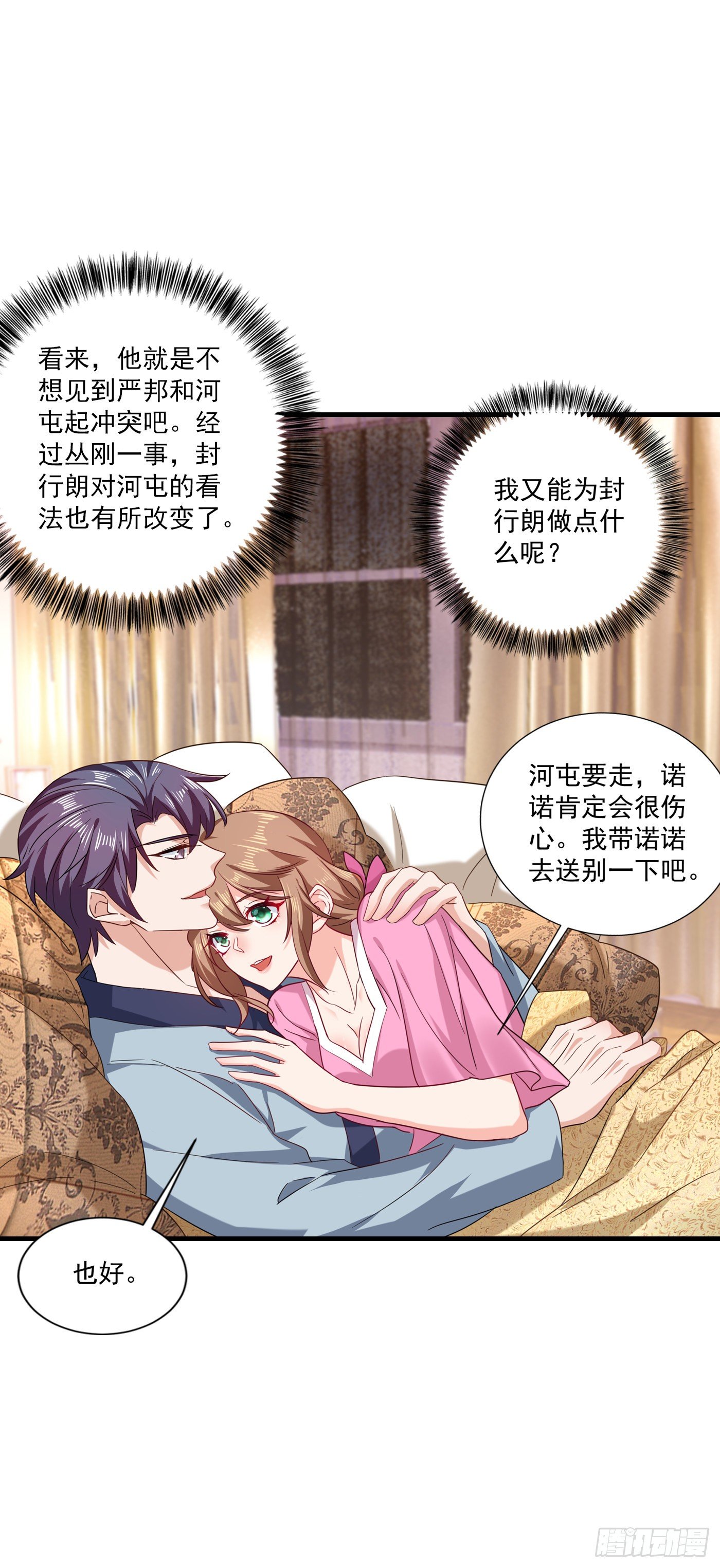 入骨暖婚真人版韩漫全集-366 我们搬回封家住吧无删减无遮挡章节图片 