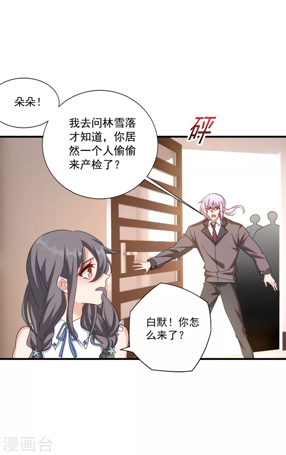 入骨暖婚真人版韩漫全集-367 雪落，谢谢你无删减无遮挡章节图片 