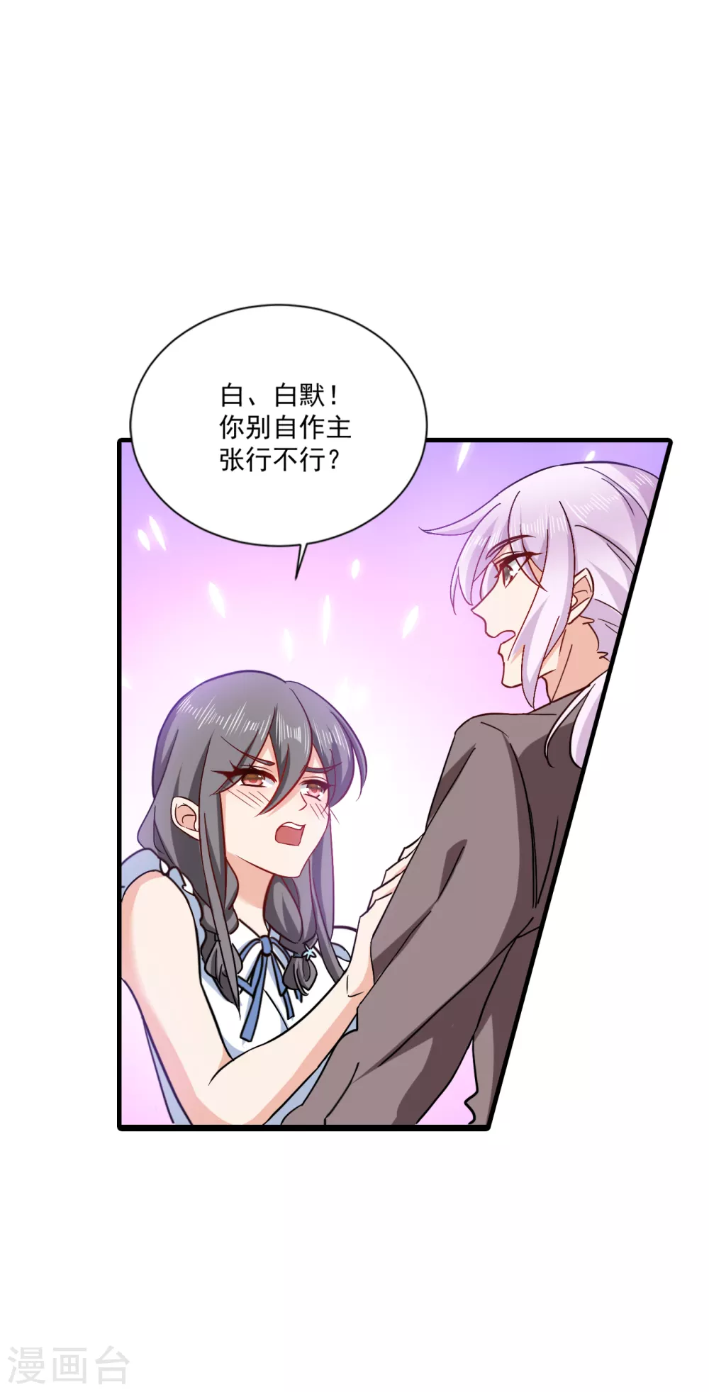入骨暖婚真人版韩漫全集-367 雪落，谢谢你无删减无遮挡章节图片 