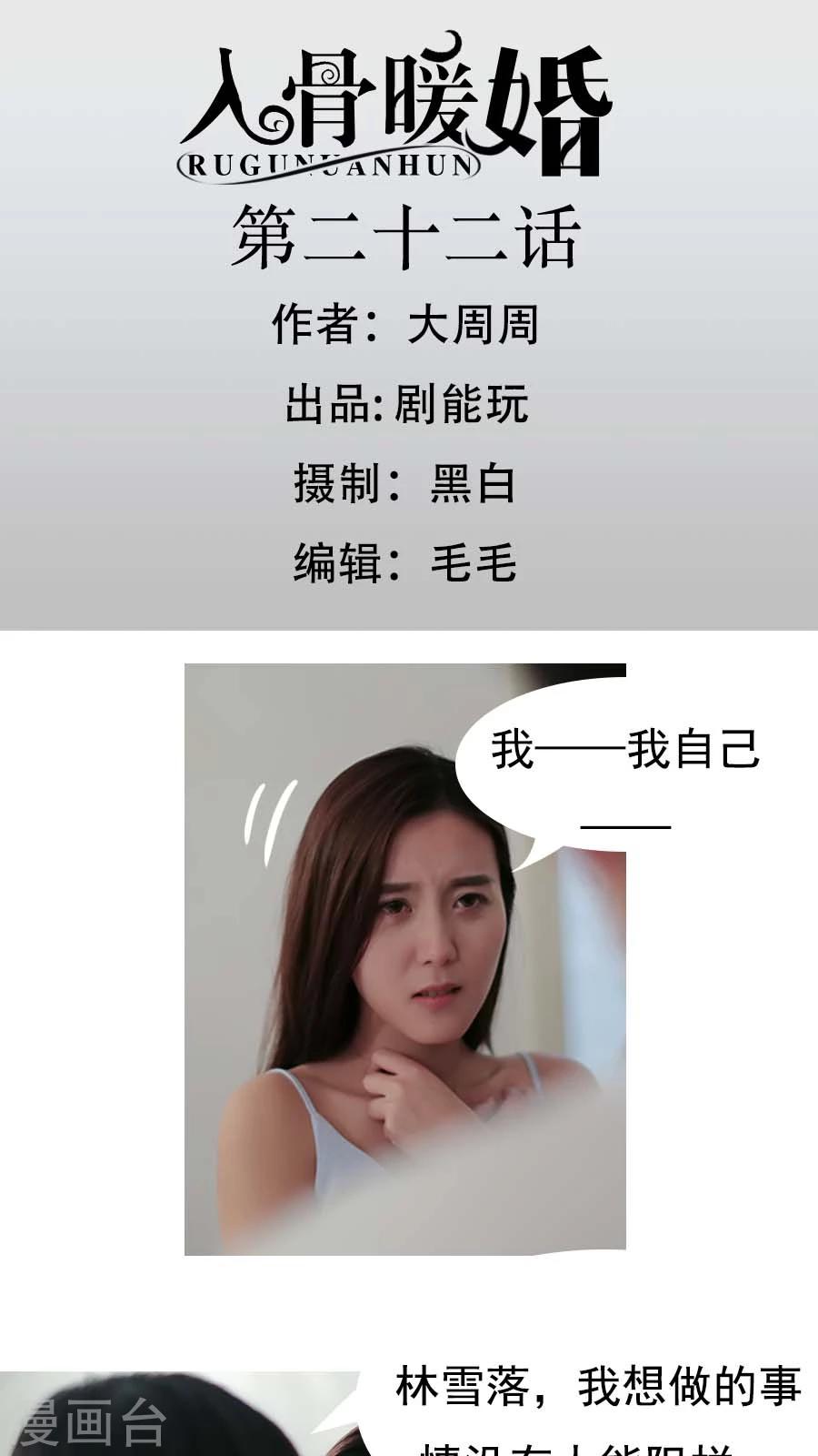 入骨暖婚真人版韩漫全集-第22话无删减无遮挡章节图片 