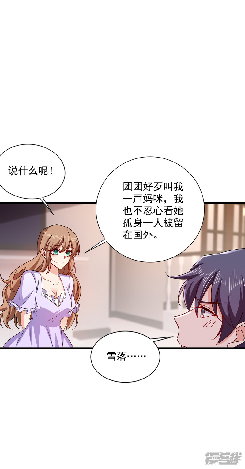 入骨暖婚真人版韩漫全集-369 团团和我们一起住吧无删减无遮挡章节图片 