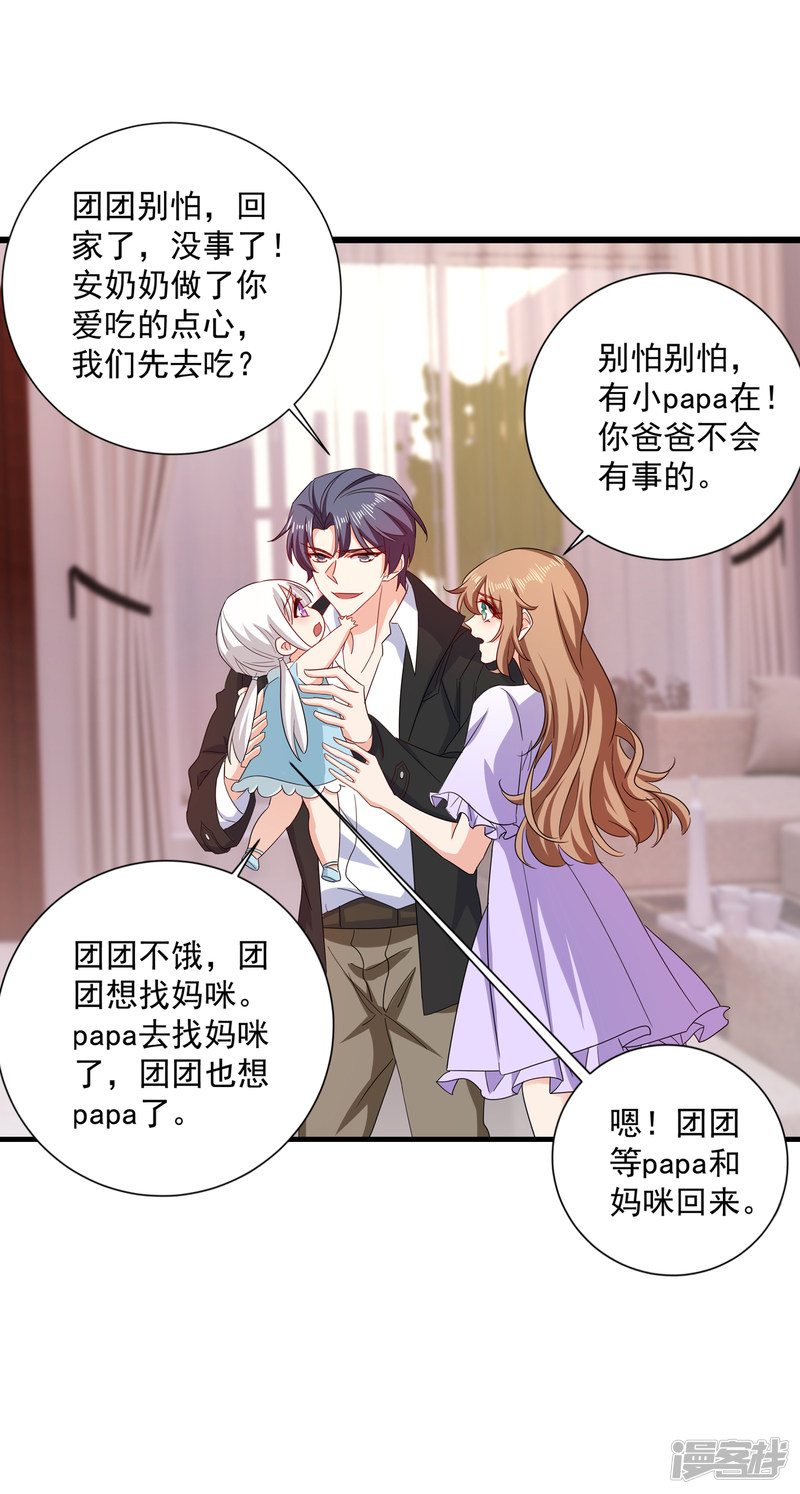 入骨暖婚真人版韩漫全集-369 团团和我们一起住吧无删减无遮挡章节图片 