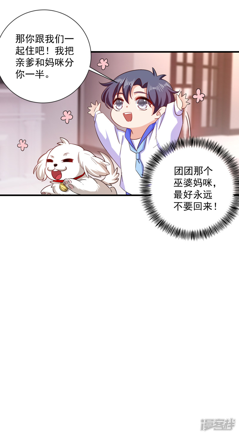 入骨暖婚真人版韩漫全集-369 团团和我们一起住吧无删减无遮挡章节图片 