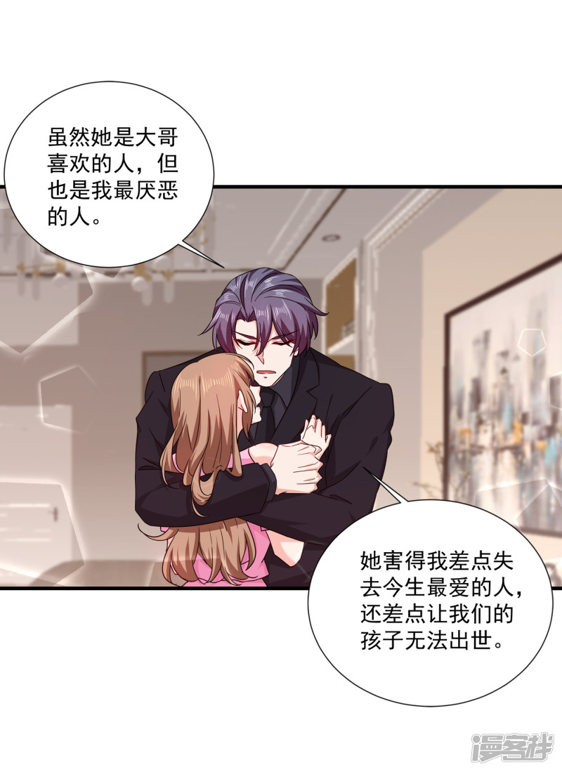 入骨暖婚真人版韩漫全集-370 我想和她做个了断无删减无遮挡章节图片 