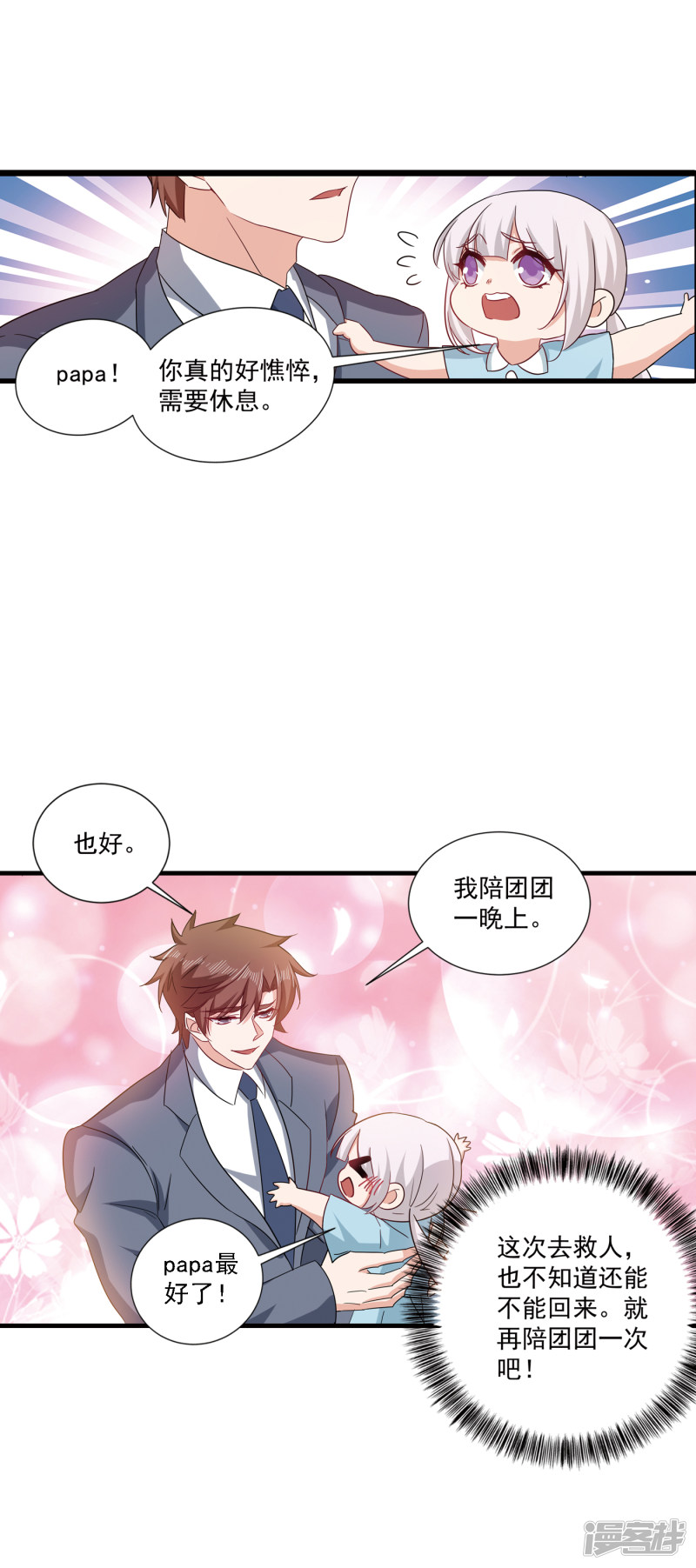 入骨暖婚真人版韩漫全集-371 这是我的选择无删减无遮挡章节图片 
