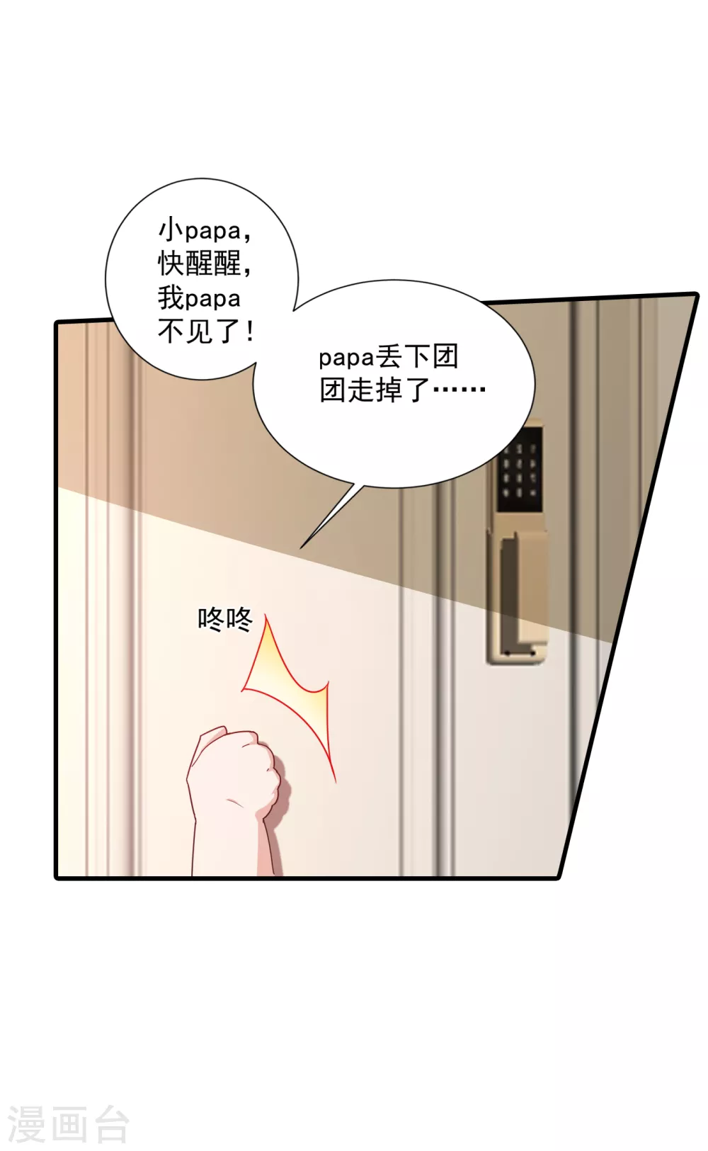 入骨暖婚真人版韩漫全集-372 papa他会回来么无删减无遮挡章节图片 