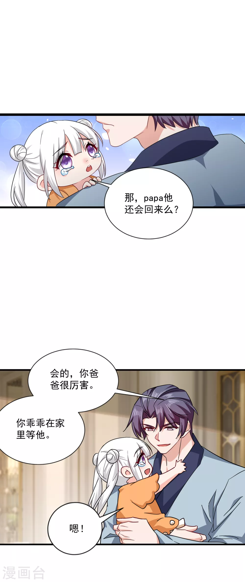 入骨暖婚真人版韩漫全集-372 papa他会回来么无删减无遮挡章节图片 
