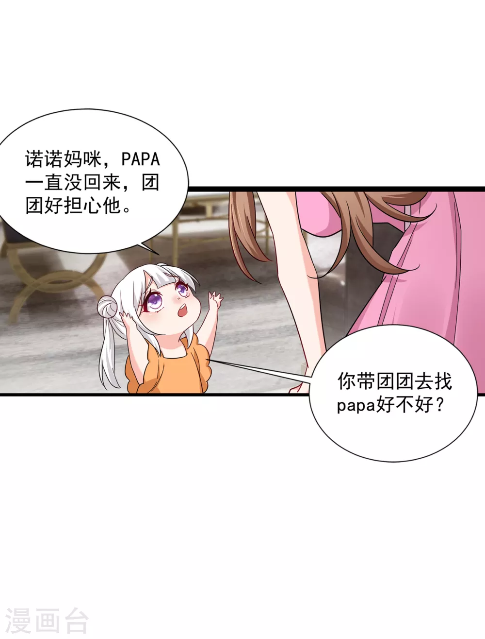 入骨暖婚真人版韩漫全集-372 papa他会回来么无删减无遮挡章节图片 