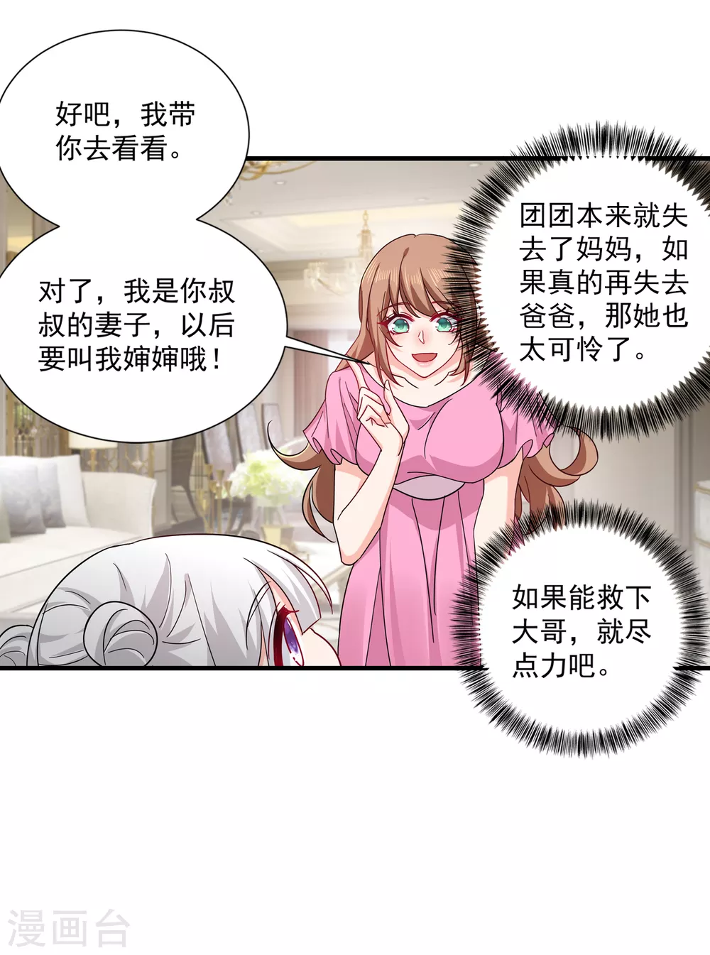 入骨暖婚真人版韩漫全集-372 papa他会回来么无删减无遮挡章节图片 
