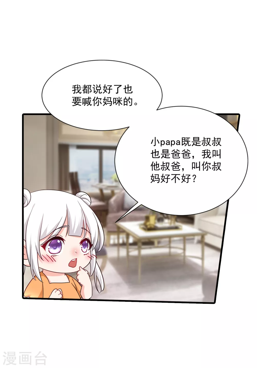 入骨暖婚真人版韩漫全集-372 papa他会回来么无删减无遮挡章节图片 