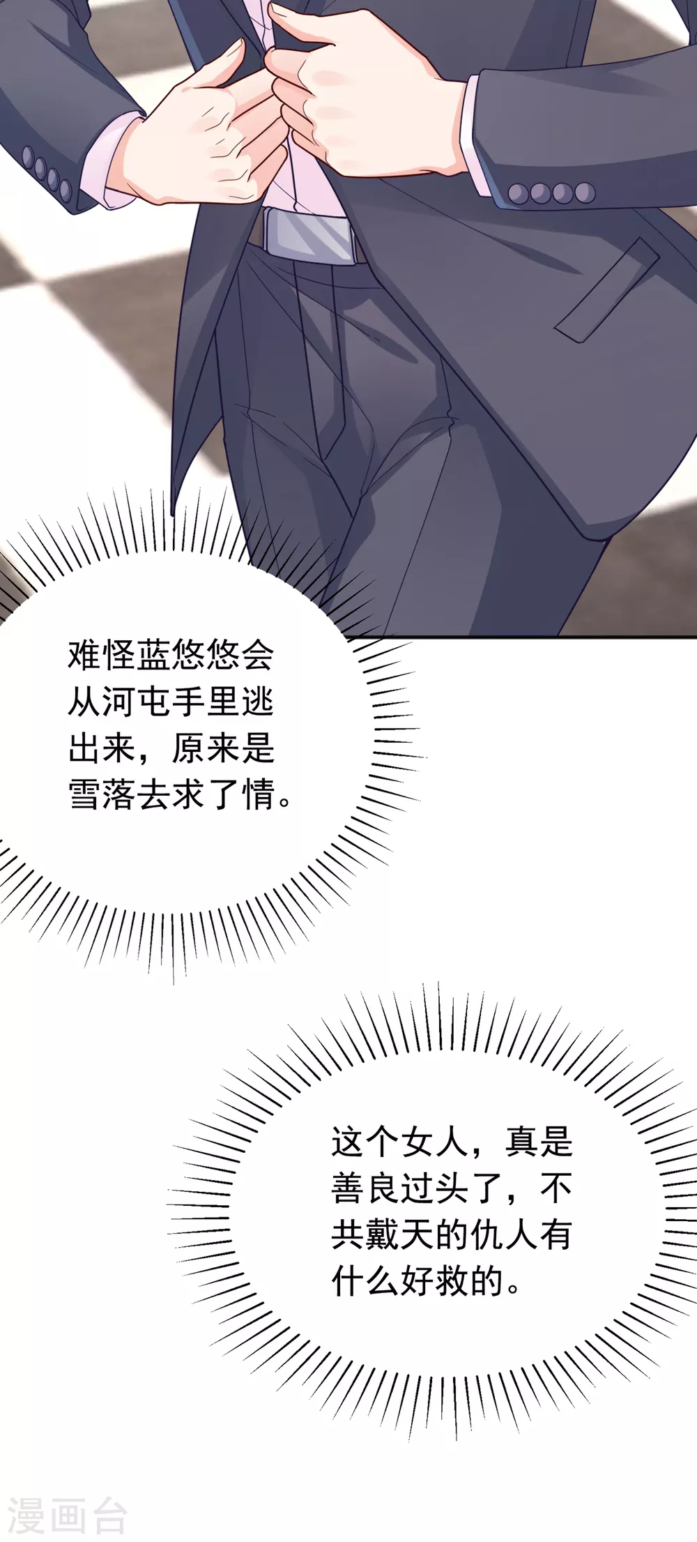 入骨暖婚真人版韩漫全集-375 别担心，有我在呢！无删减无遮挡章节图片 
