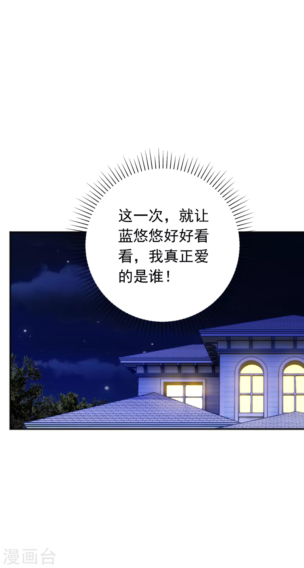 入骨暖婚真人版韩漫全集-375 别担心，有我在呢！无删减无遮挡章节图片 
