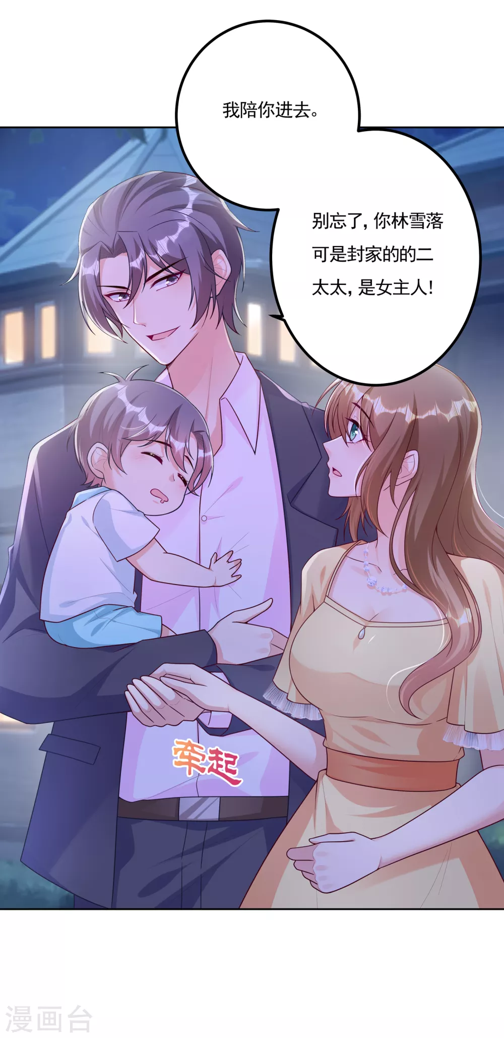 入骨暖婚真人版韩漫全集-376 你是不是该奖励我了无删减无遮挡章节图片 