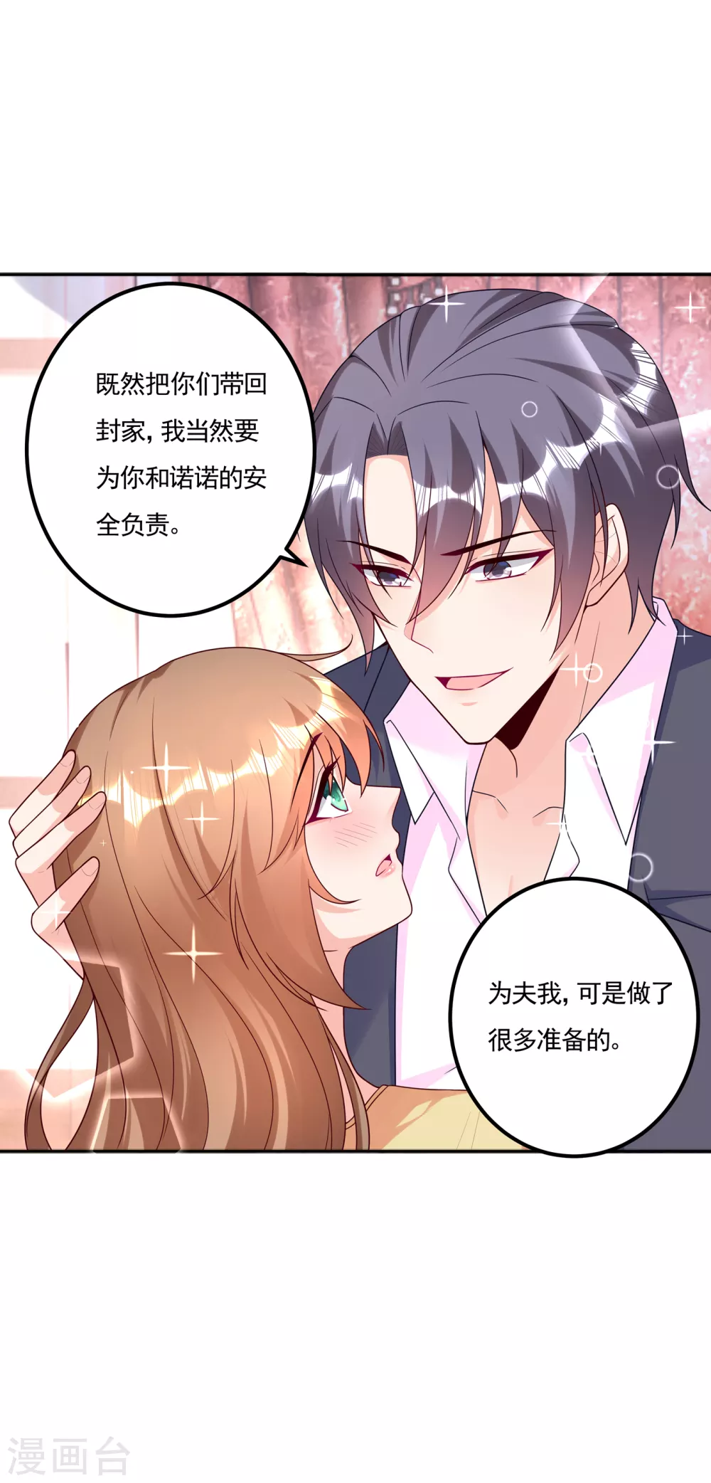 入骨暖婚真人版韩漫全集-376 你是不是该奖励我了无删减无遮挡章节图片 