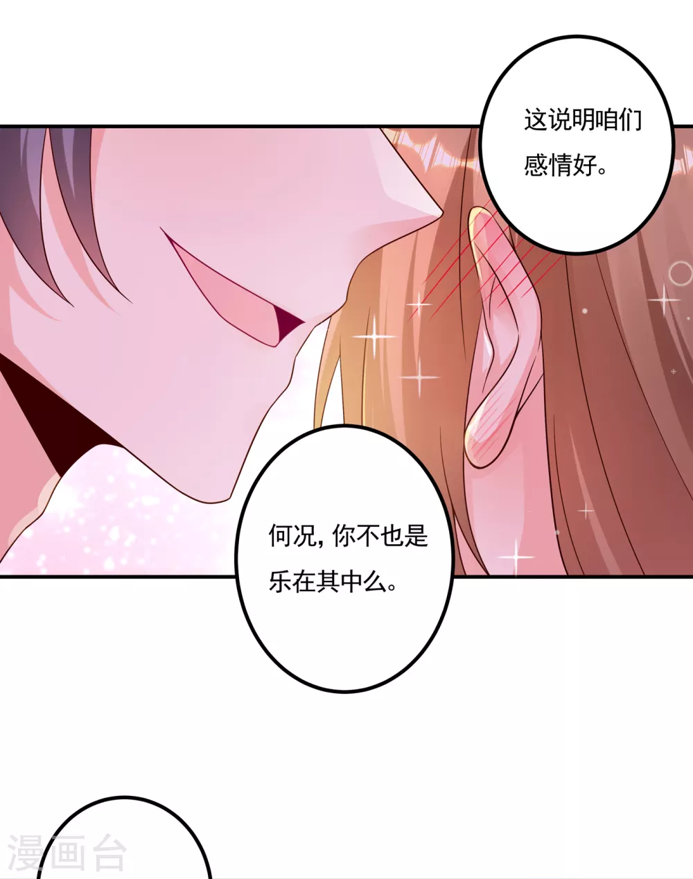 入骨暖婚真人版韩漫全集-376 你是不是该奖励我了无删减无遮挡章节图片 
