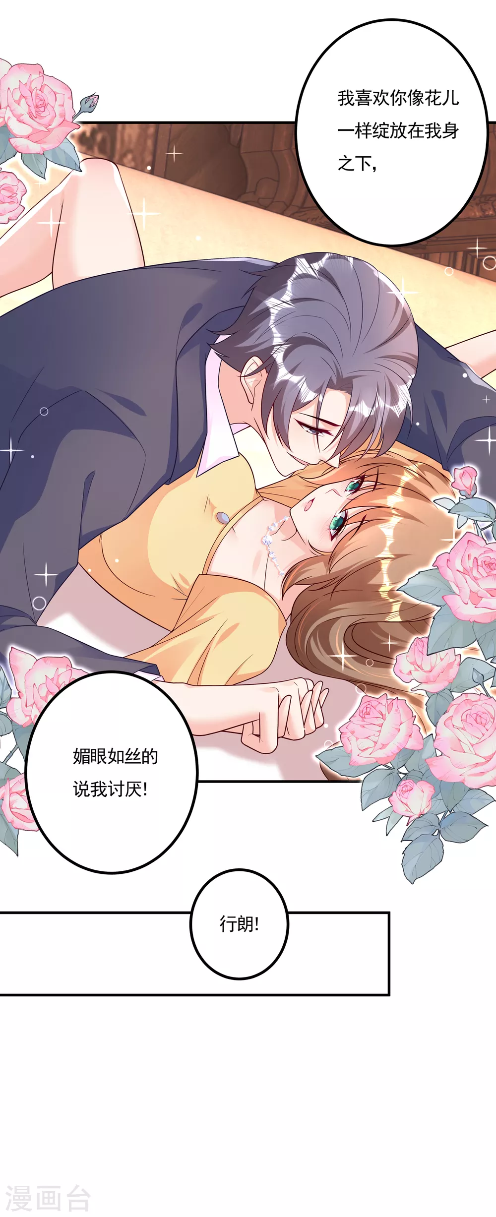 入骨暖婚真人版韩漫全集-376 你是不是该奖励我了无删减无遮挡章节图片 