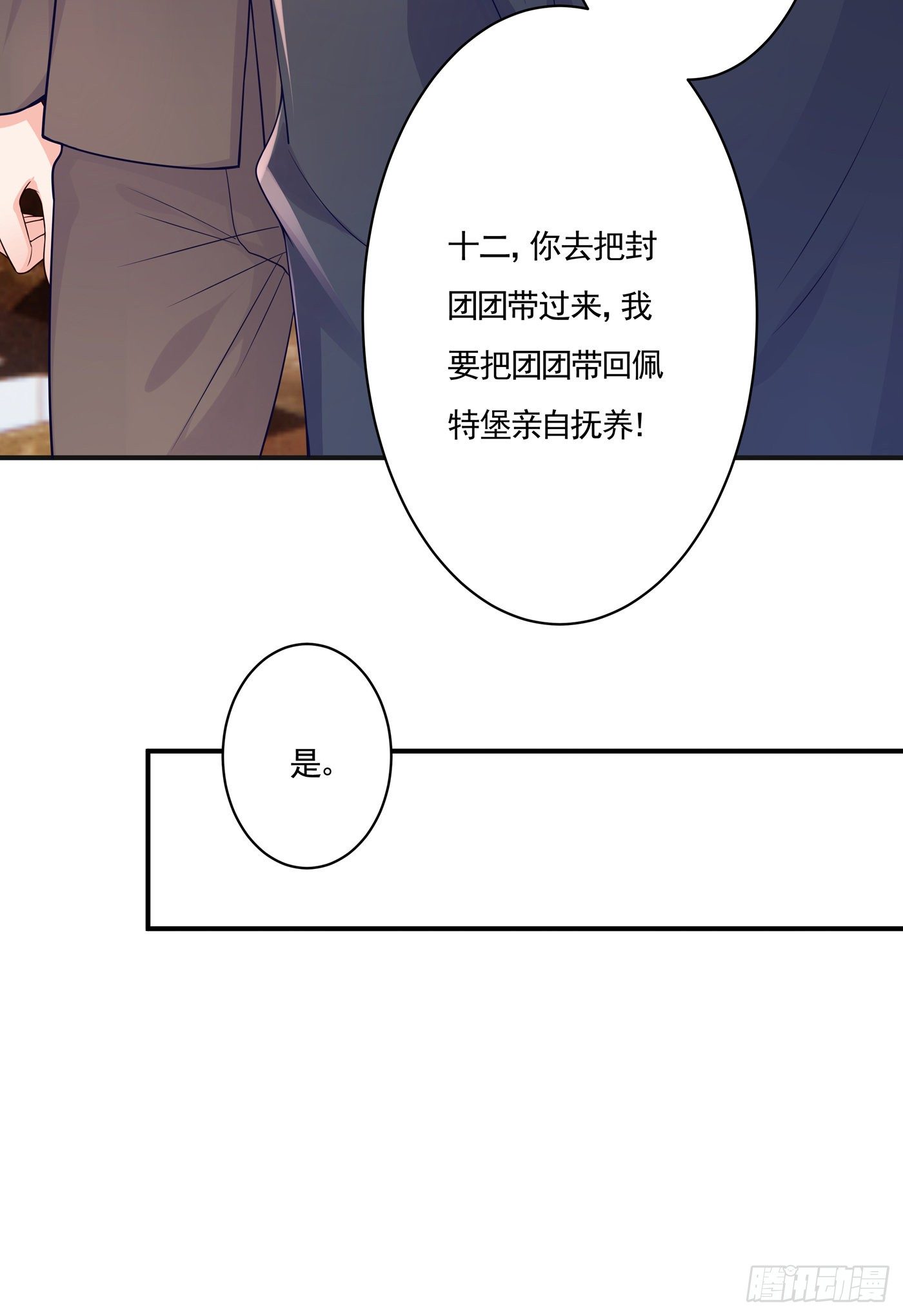 入骨暖婚真人版韩漫全集-377 团团不见了？！无删减无遮挡章节图片 